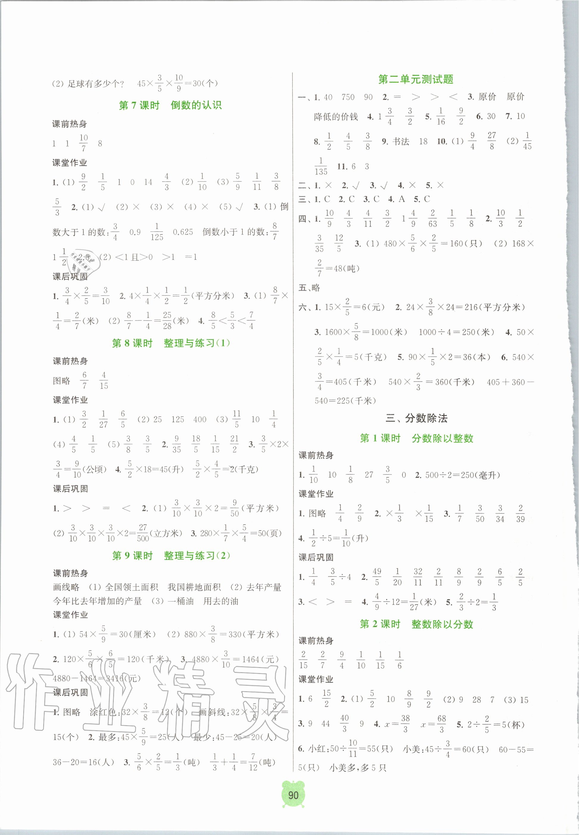 2020年金鑰匙課時(shí)學(xué)案作業(yè)本六年級(jí)數(shù)學(xué)上冊(cè)江蘇版 第4頁(yè)