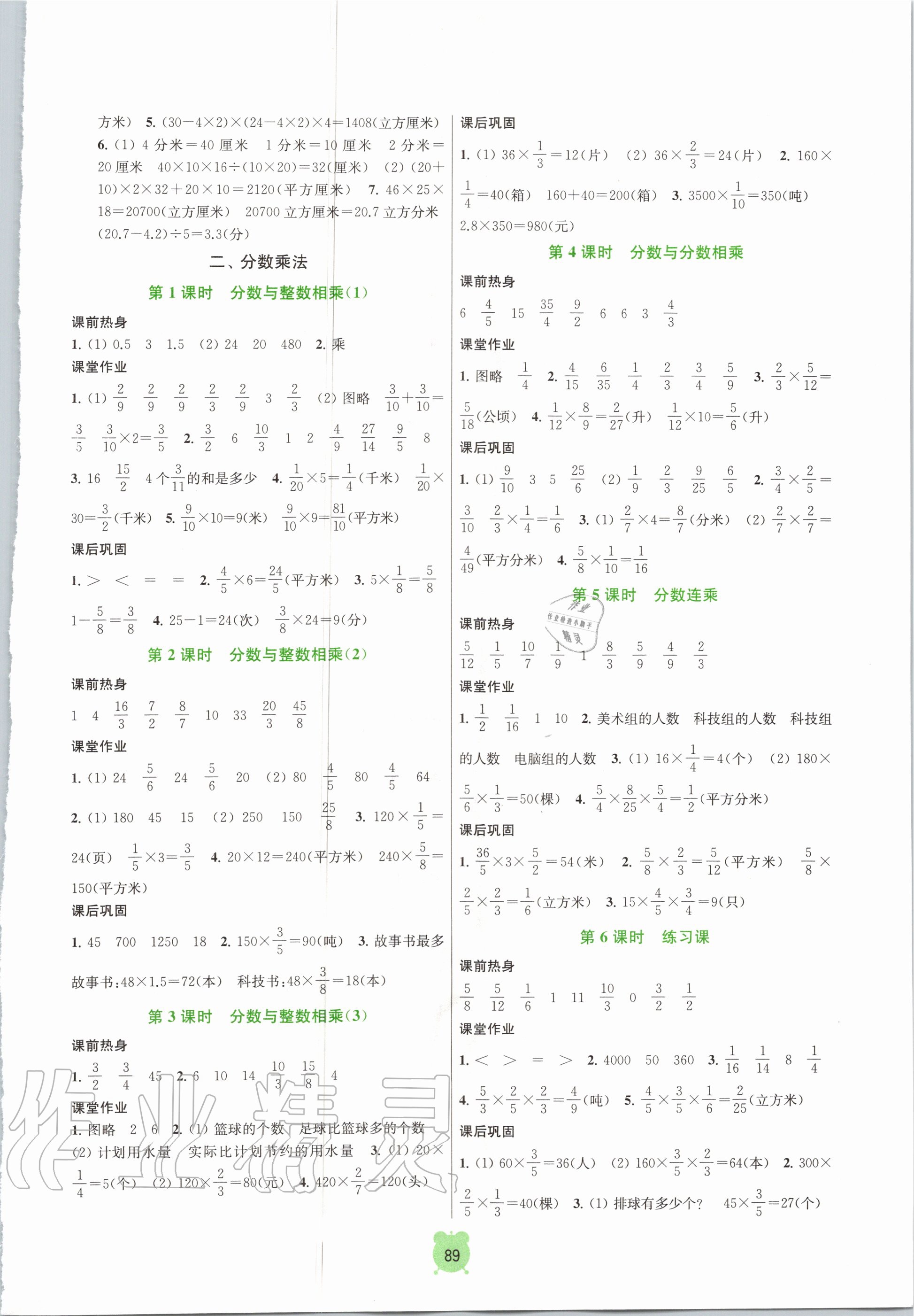 2020年金钥匙课时学案作业本六年级数学上册江苏版 第3页