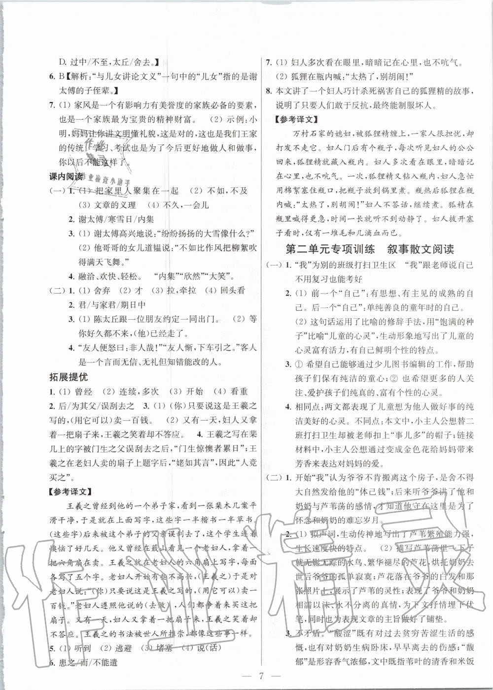 2020年金鑰匙課時(shí)學(xué)案作業(yè)本七年級(jí)語(yǔ)文上冊(cè)人教版 第7頁(yè)