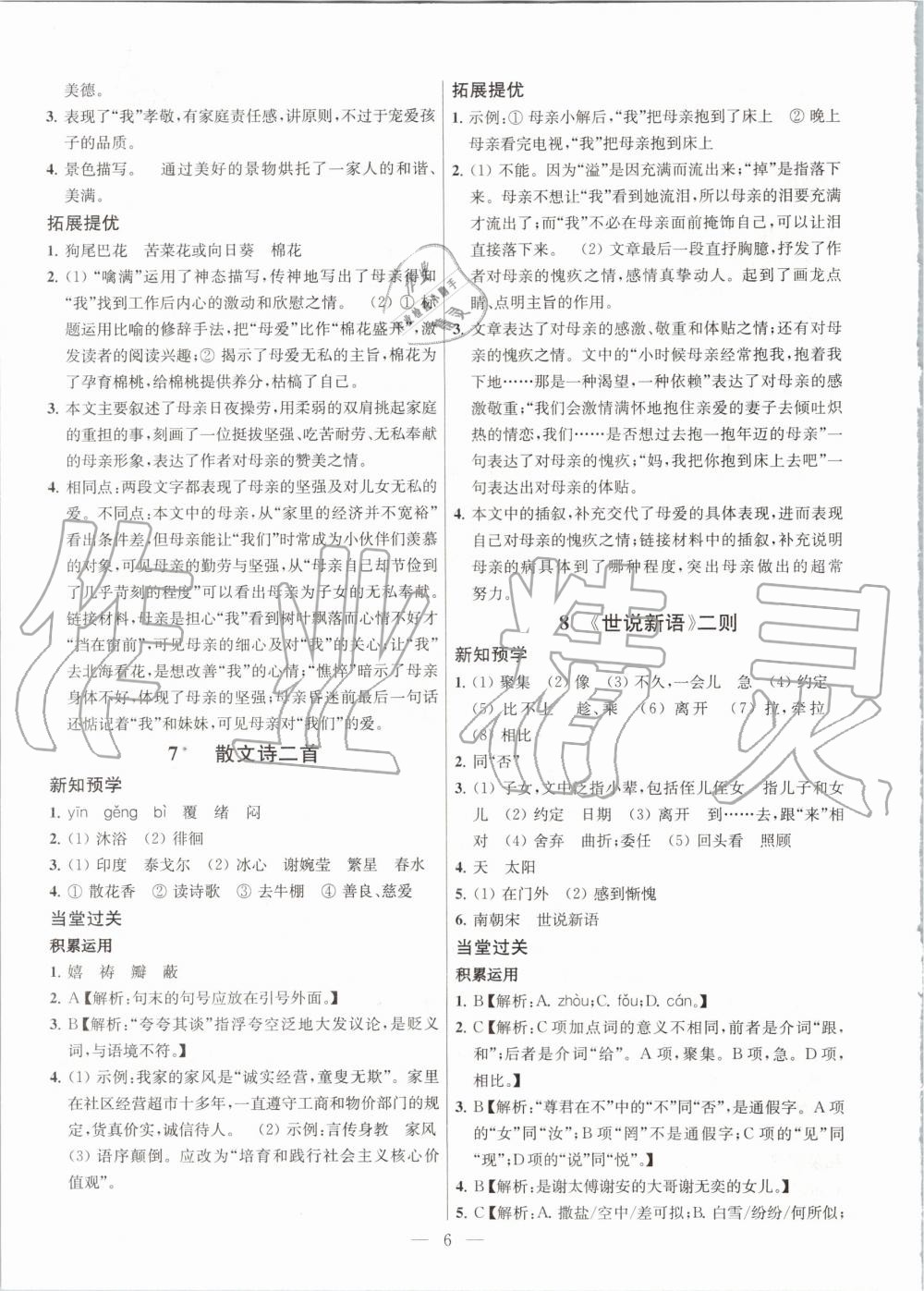 2020年金鑰匙課時學案作業(yè)本七年級語文上冊人教版 第6頁