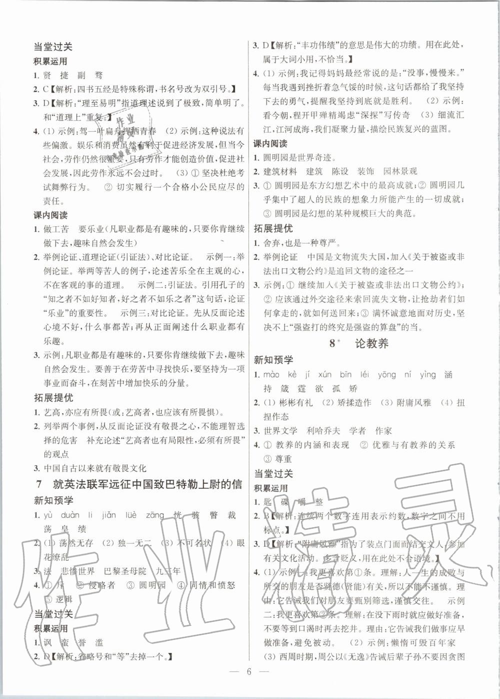 2020年金鑰匙課時(shí)學(xué)案作業(yè)本九年級(jí)語(yǔ)文上冊(cè)人教版 第6頁(yè)