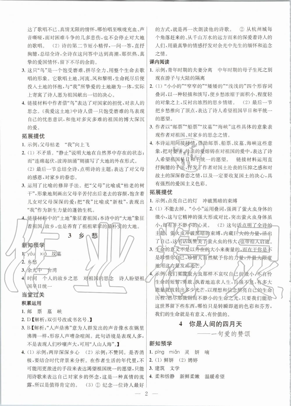 2020年金鑰匙課時學案作業(yè)本九年級語文上冊人教版 第2頁