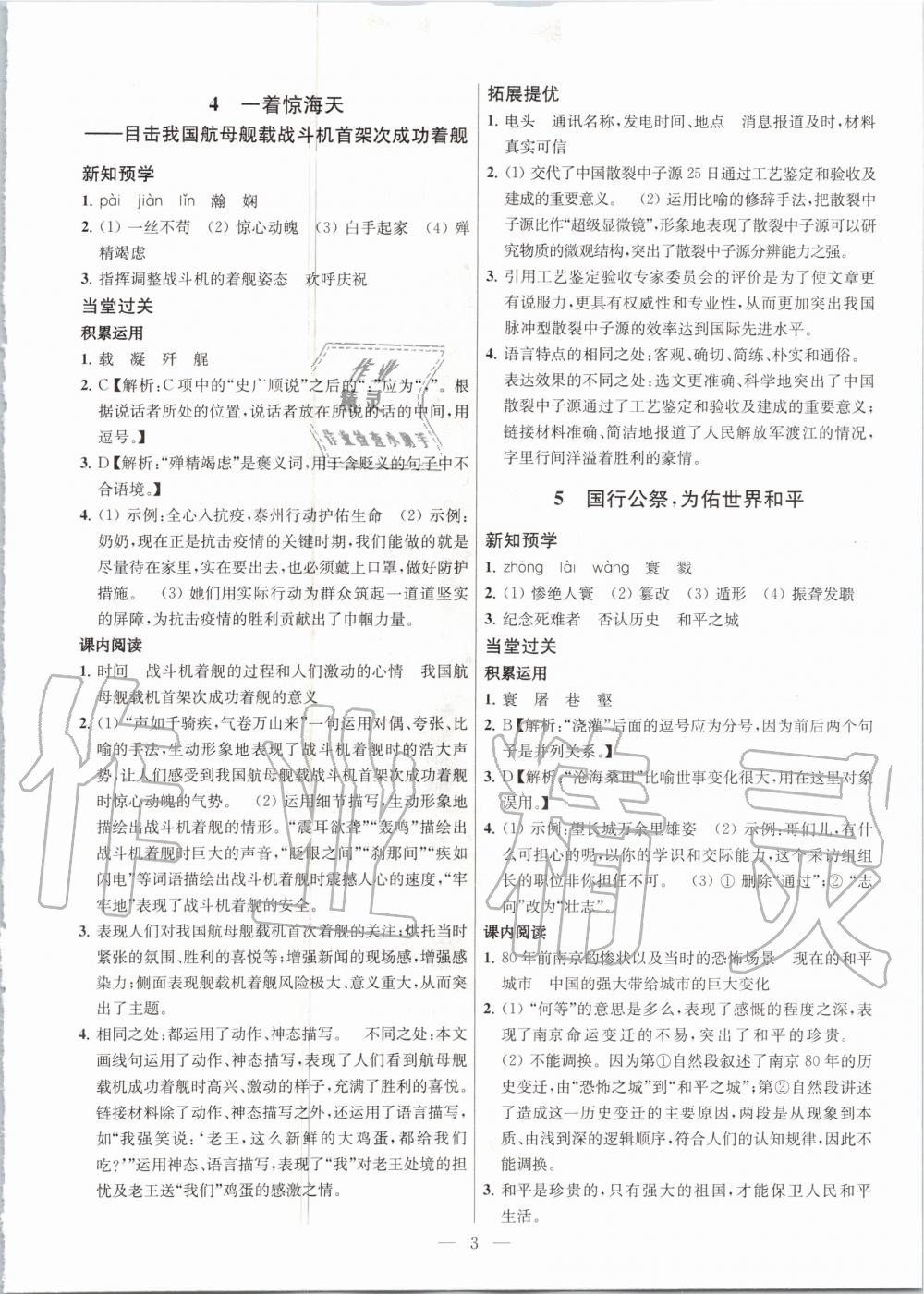 2020年金钥匙课时学案作业本八年级语文上册人教版 第3页