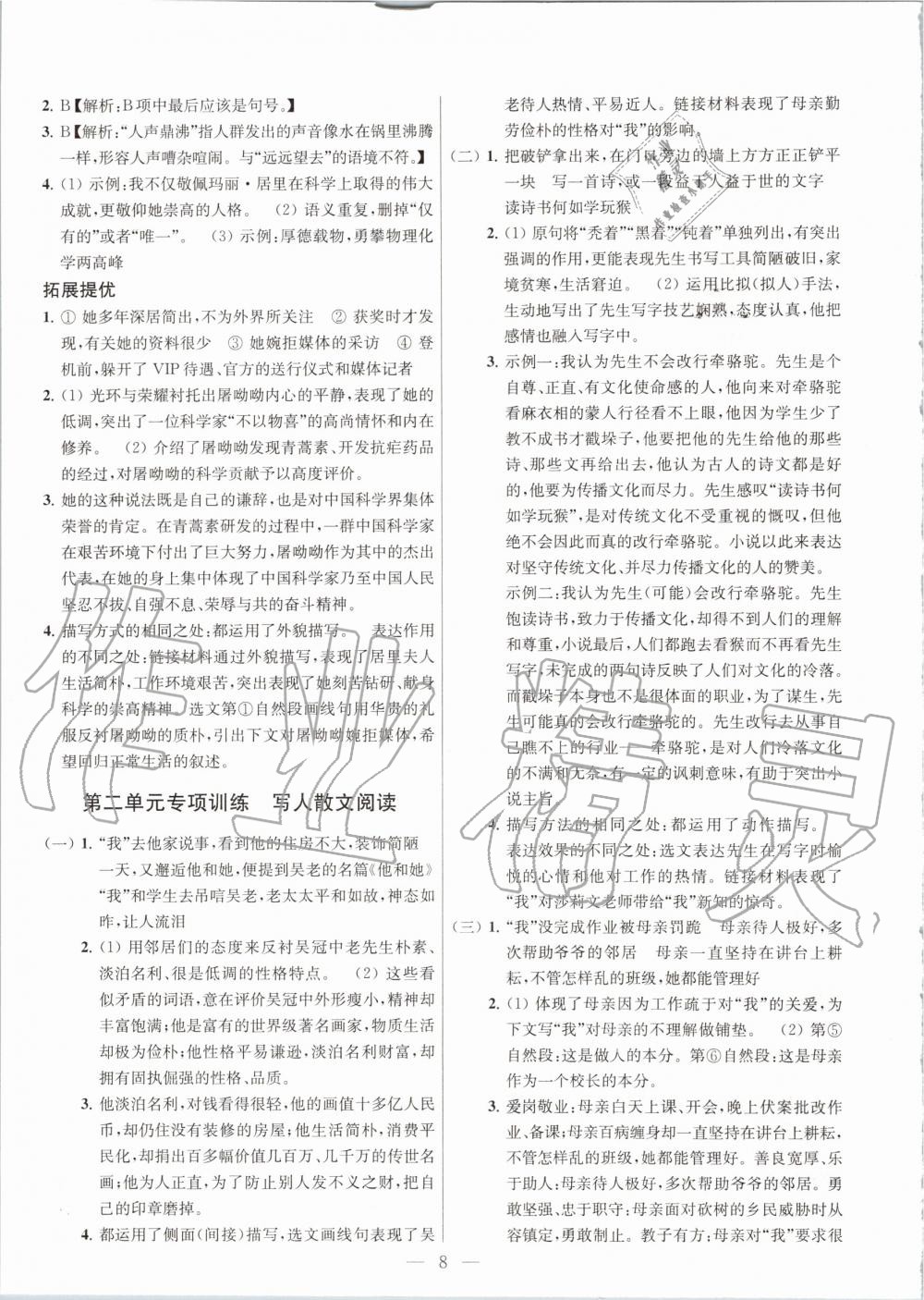 2020年金钥匙课时学案作业本八年级语文上册人教版 第8页