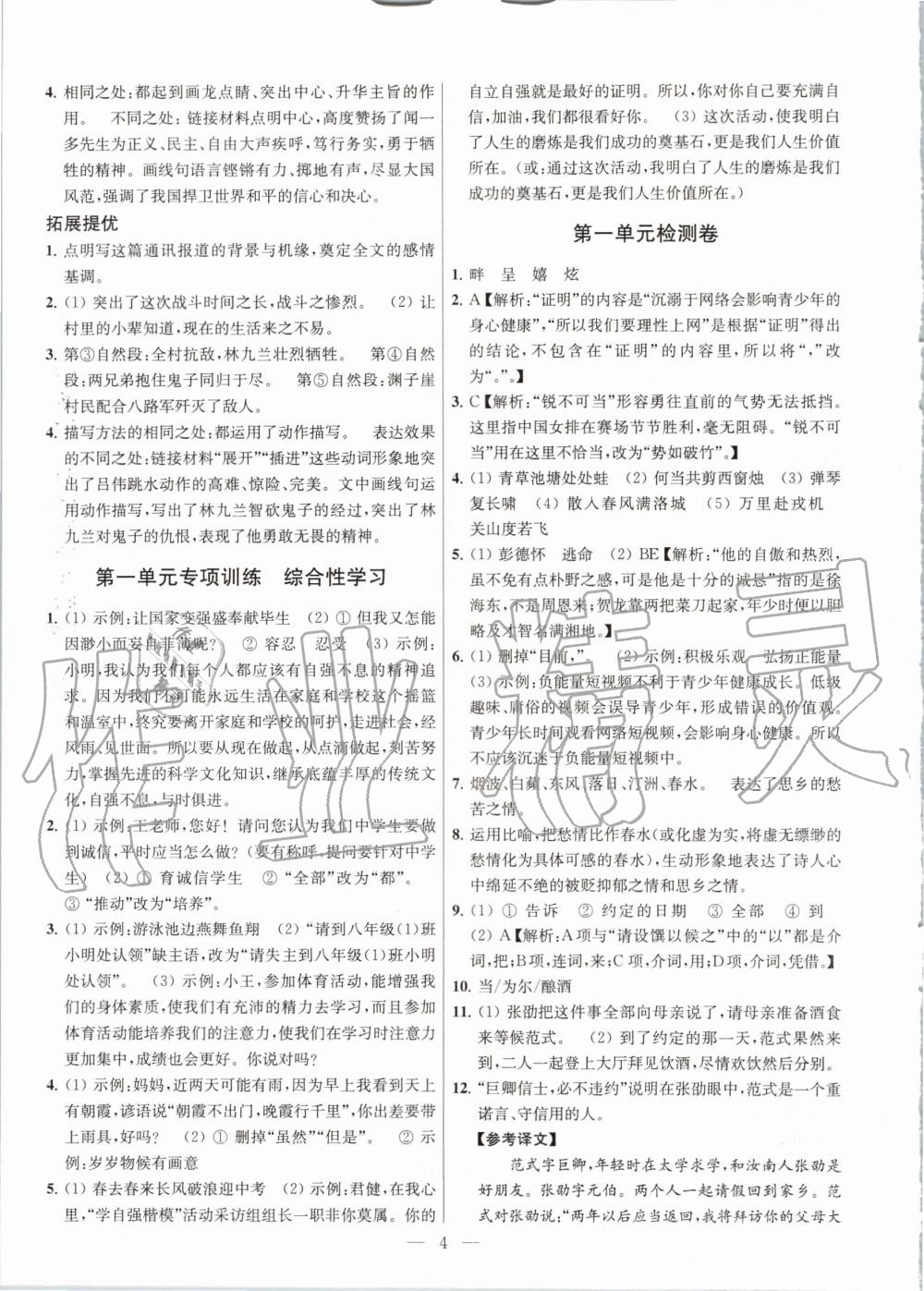 2020年金鑰匙課時學(xué)案作業(yè)本八年級語文上冊人教版 第4頁