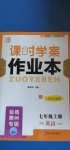 2020年金鑰匙課時(shí)學(xué)案作業(yè)本七年級(jí)英語(yǔ)上冊(cè)譯林版鹽城泰州專版