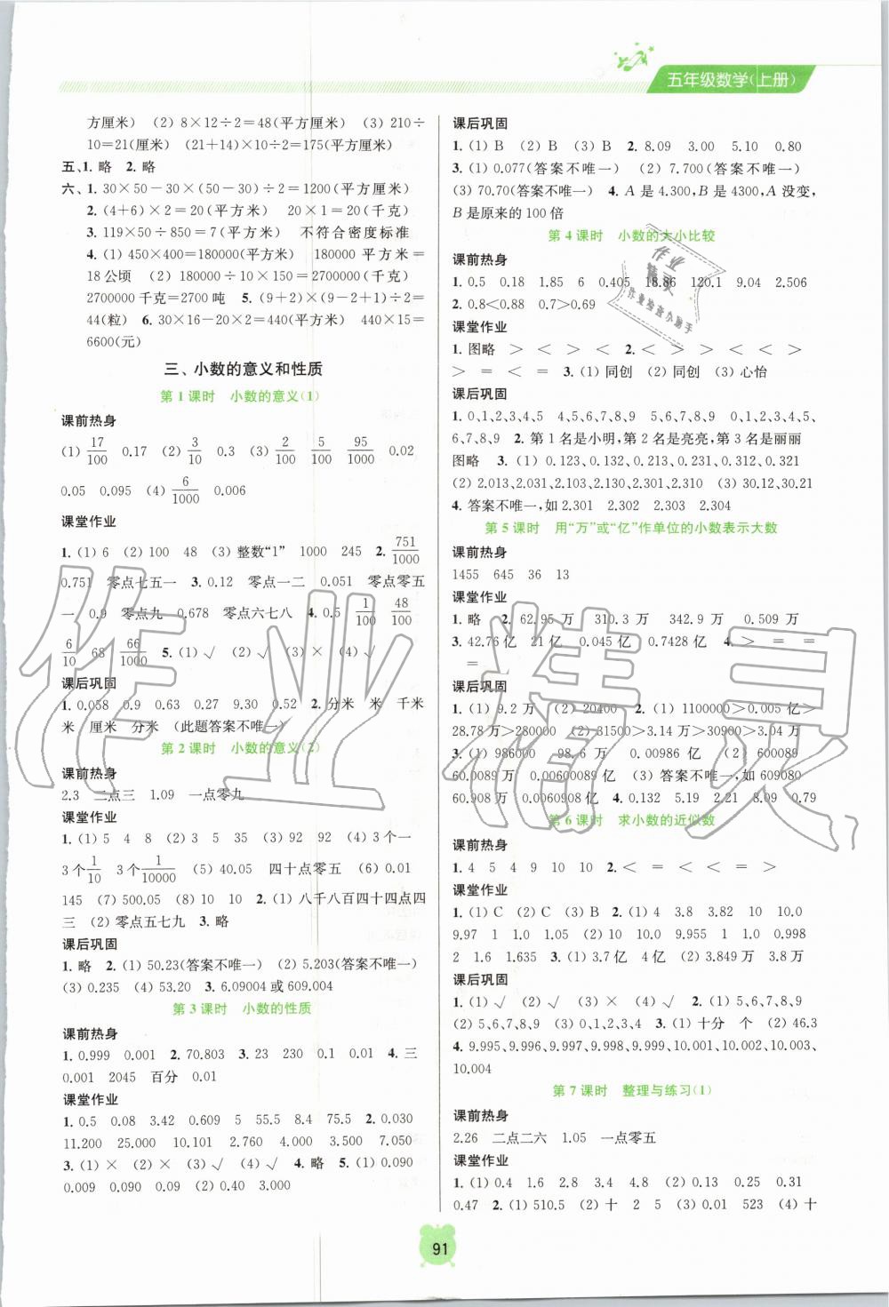 2020年金钥匙课时学案作业本五年级数学上册江苏版 第3页