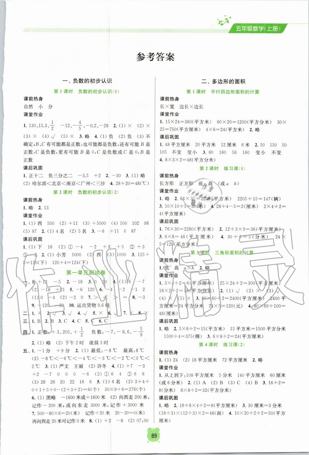 2020年金钥匙课时学案作业本五年级数学上册江苏版 第1页