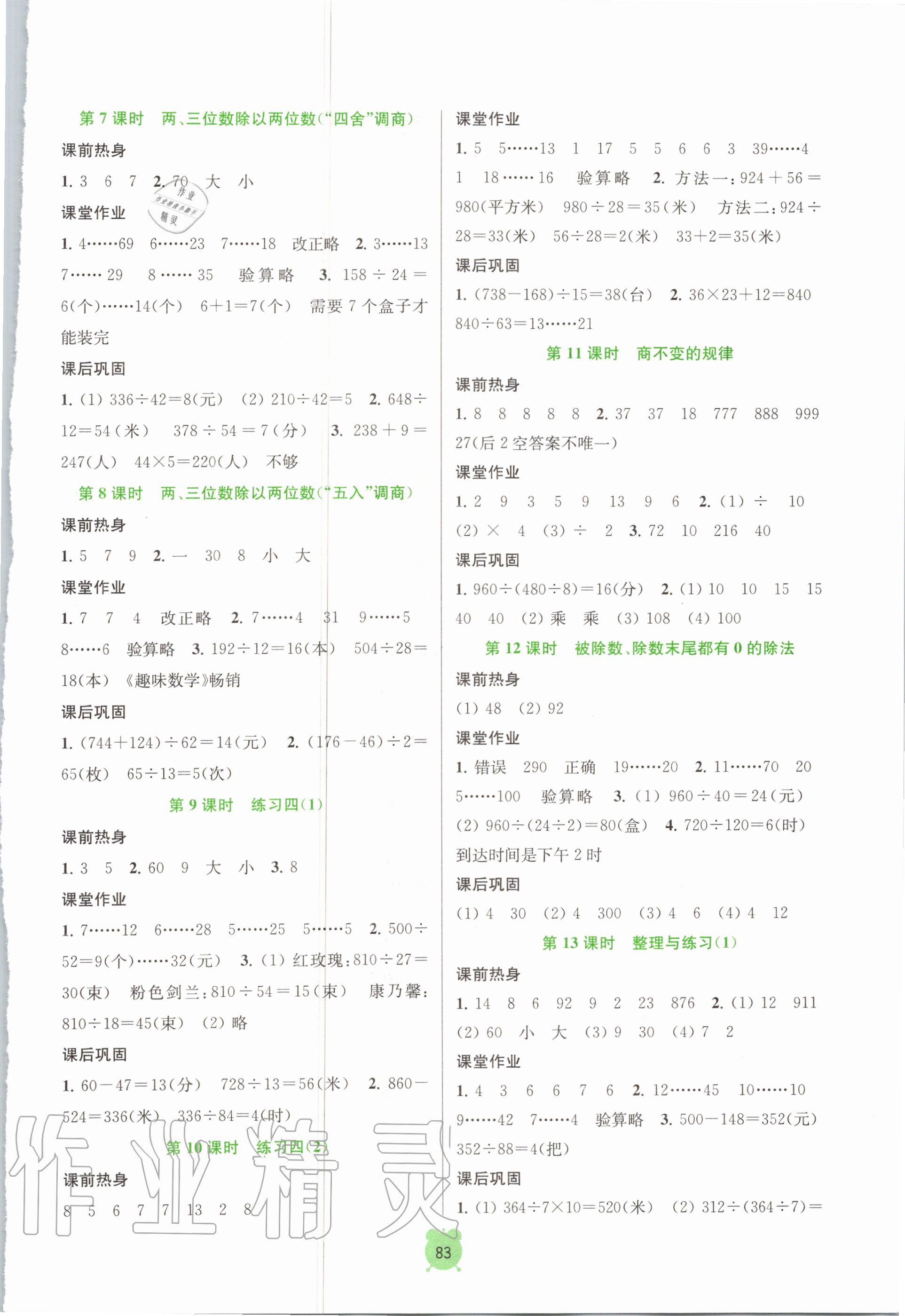 2020年金钥匙课时学案作业本四年级数学上册江苏版 第3页