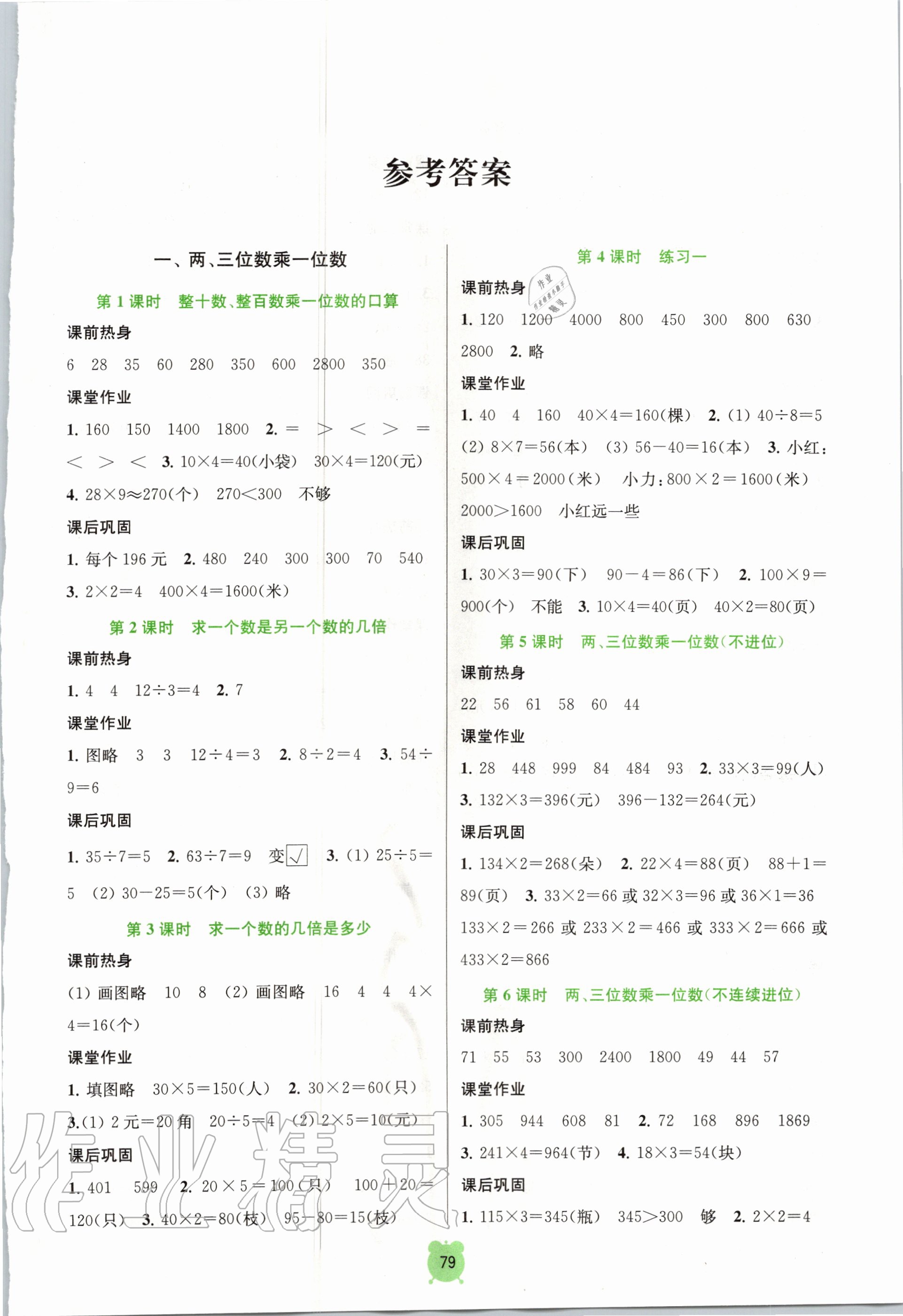 2020年金鑰匙課時(shí)學(xué)案作業(yè)本三年級(jí)數(shù)學(xué)上冊(cè)蘇教版 第1頁