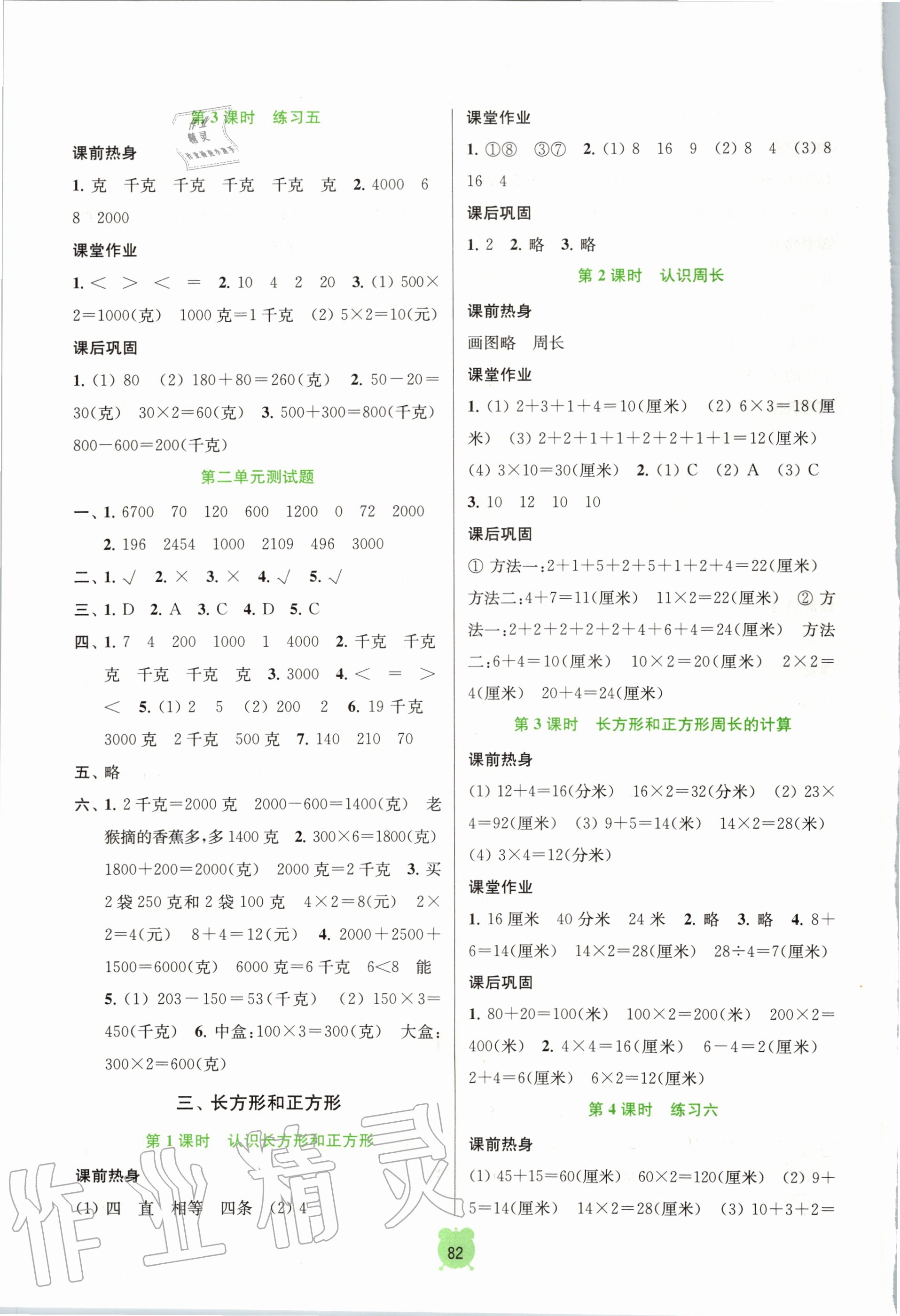 2020年金鑰匙課時學(xué)案作業(yè)本三年級數(shù)學(xué)上冊蘇教版 第4頁