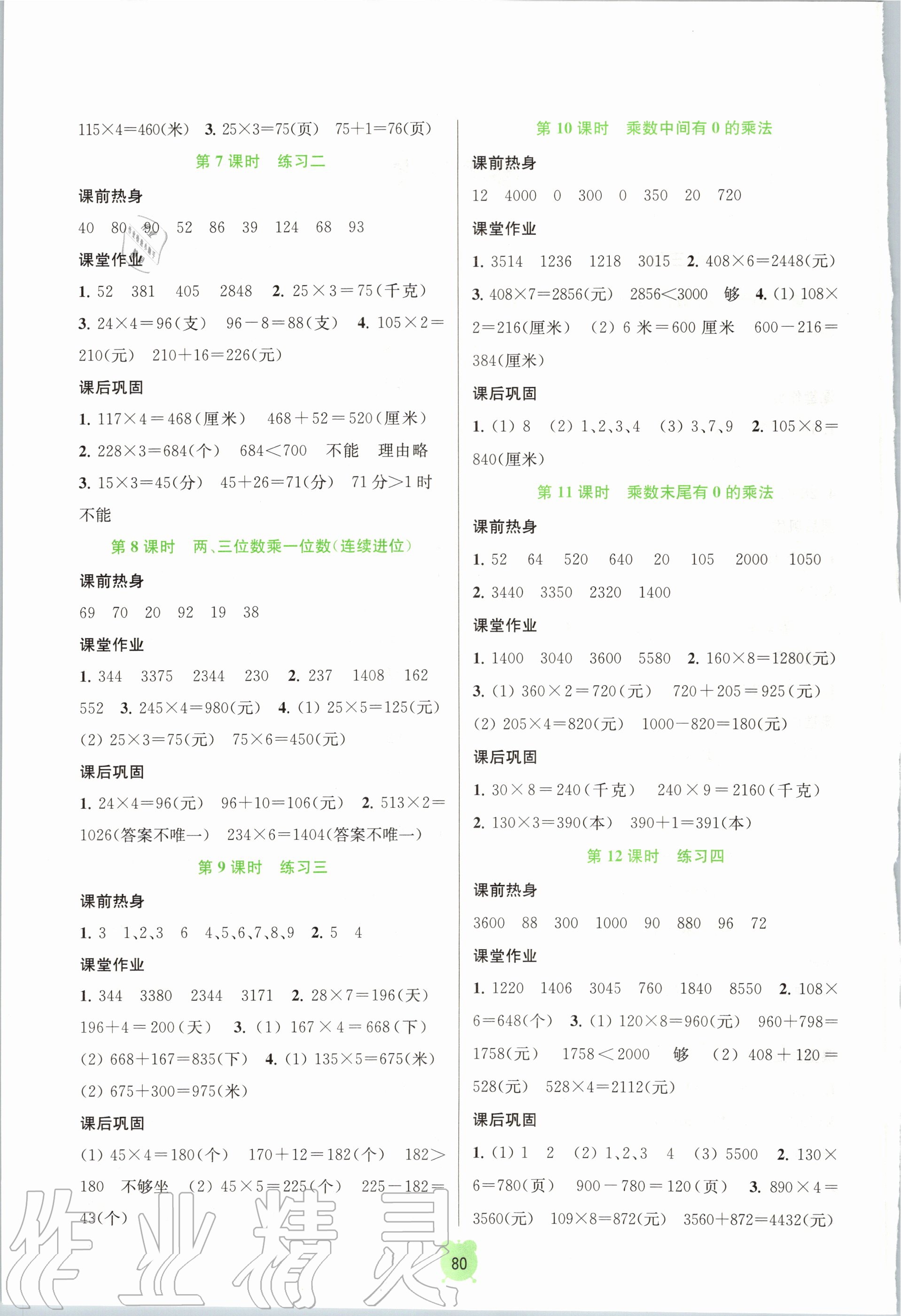 2020年金钥匙课时学案作业本三年级数学上册苏教版 第2页