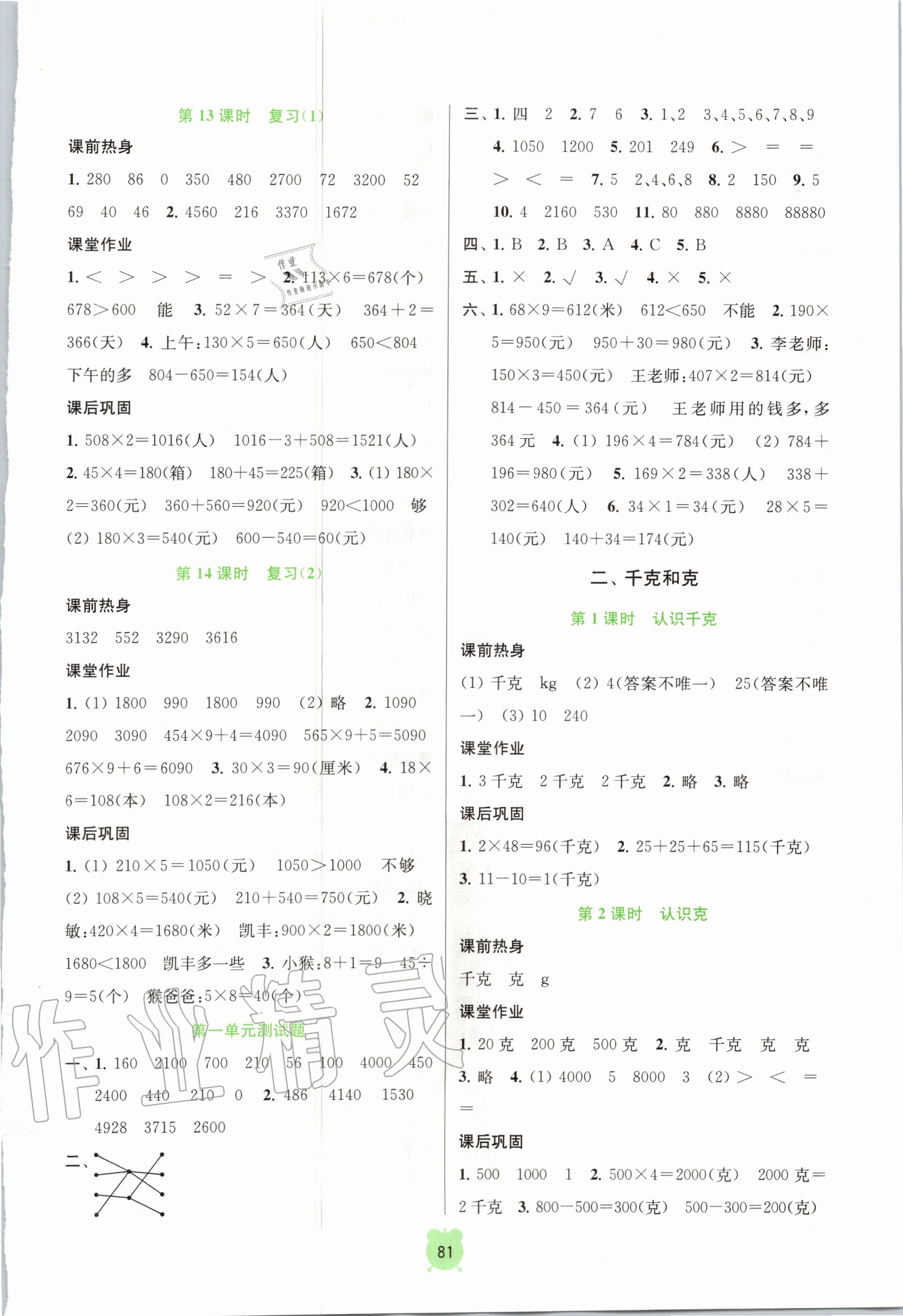 2020年金钥匙课时学案作业本三年级数学上册苏教版 第3页