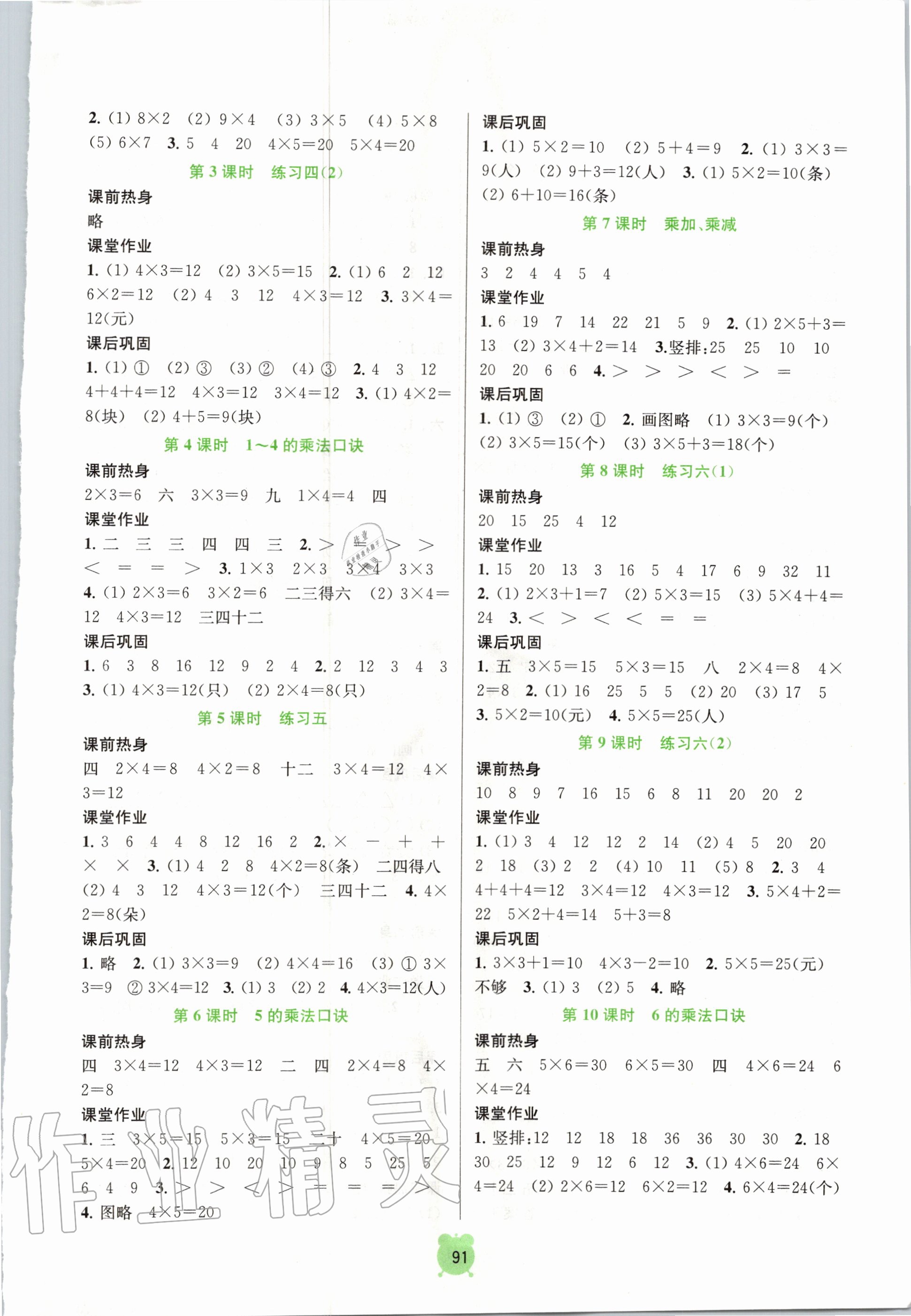 2020年金鑰匙課時(shí)學(xué)案作業(yè)本二年級(jí)數(shù)學(xué)上冊(cè)江蘇版 第3頁(yè)