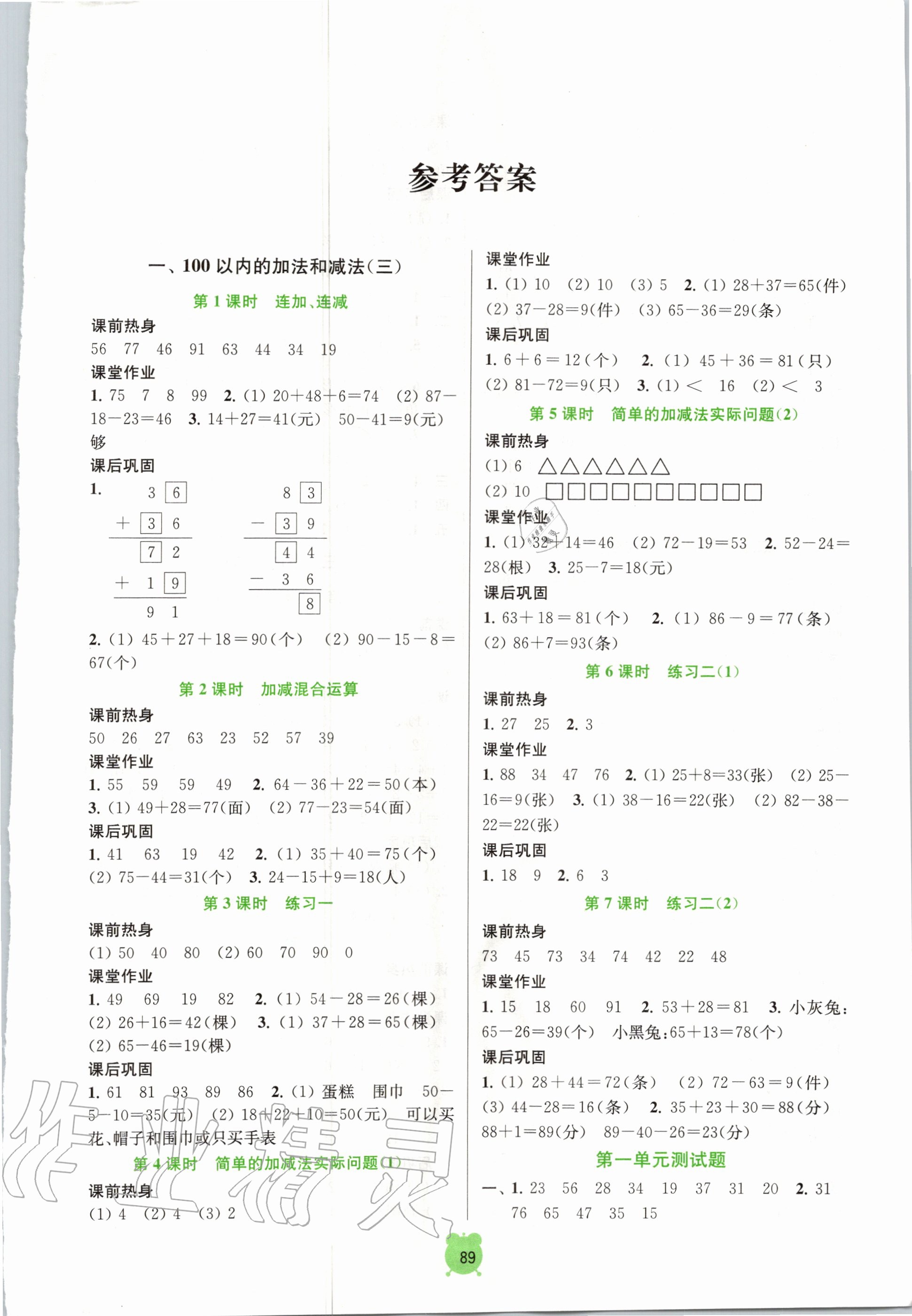 2020年金鑰匙課時(shí)學(xué)案作業(yè)本二年級(jí)數(shù)學(xué)上冊(cè)江蘇版 第1頁