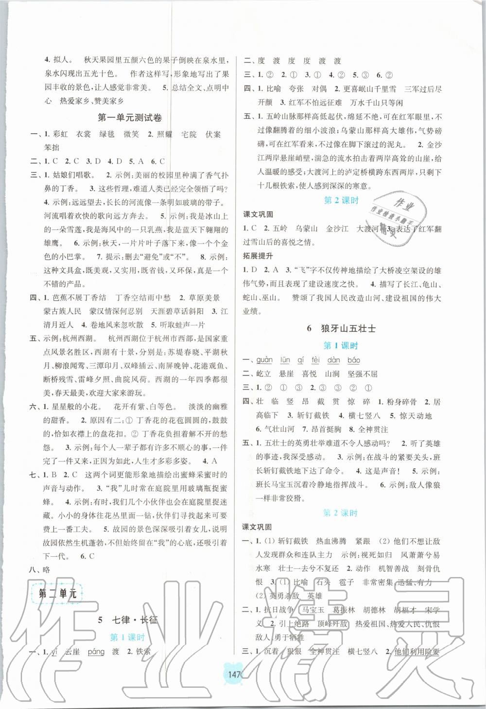 2020年金鑰匙課時(shí)學(xué)案作業(yè)本六年級(jí)語文上冊(cè)人教版 第3頁