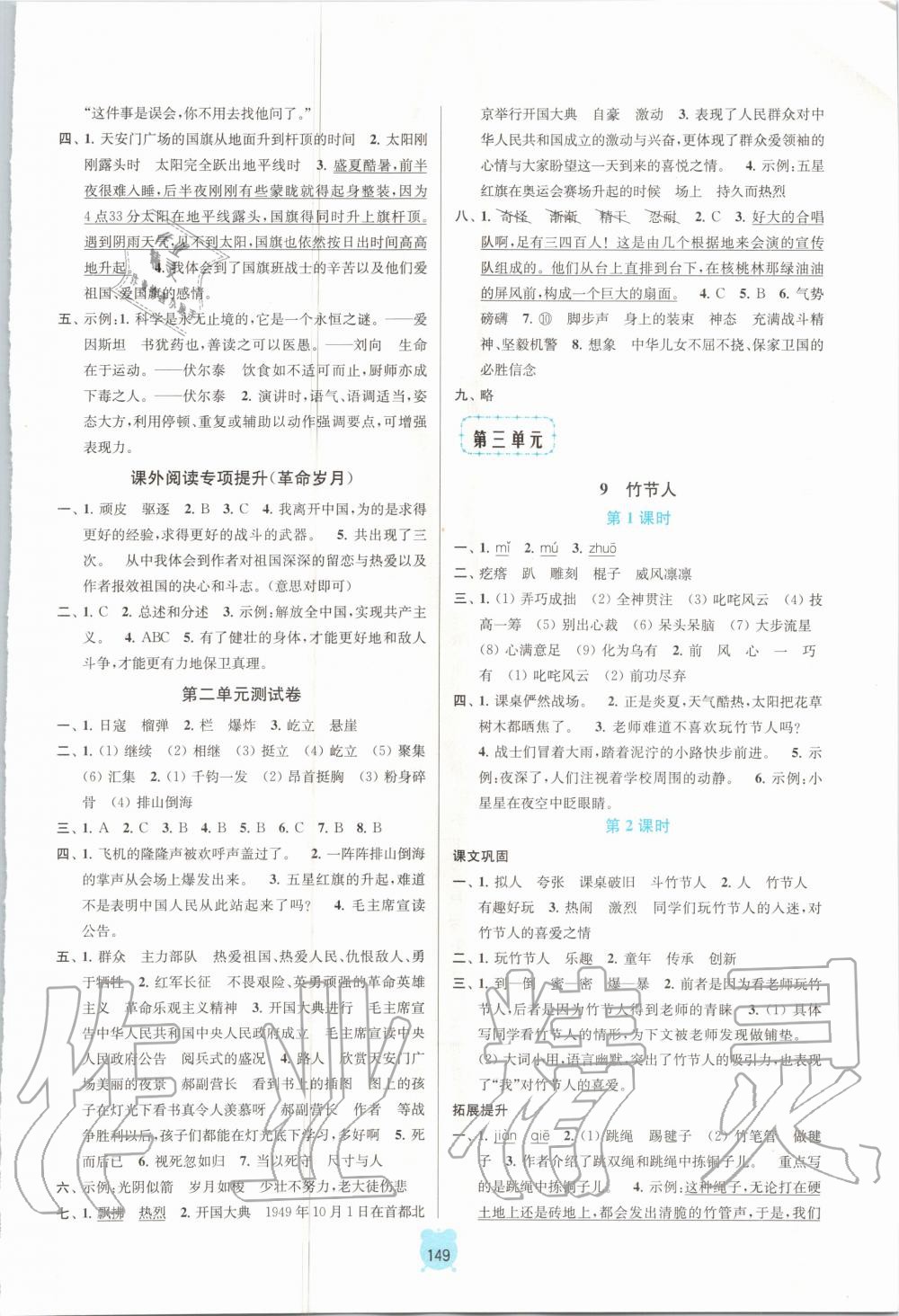 2020年金鑰匙課時(shí)學(xué)案作業(yè)本六年級語文上冊人教版 第5頁