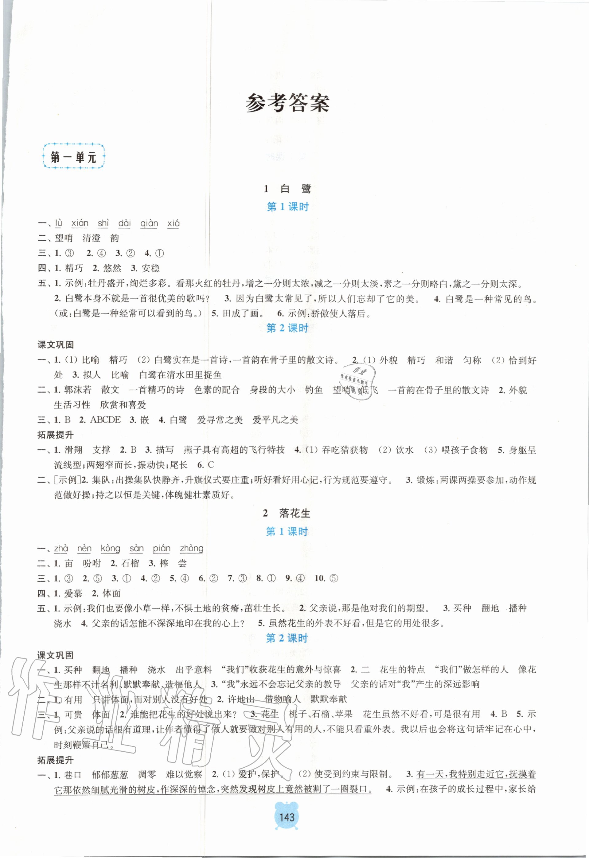 2020年金鑰匙課時學(xué)案作業(yè)本五年級語文上冊人教版 第1頁