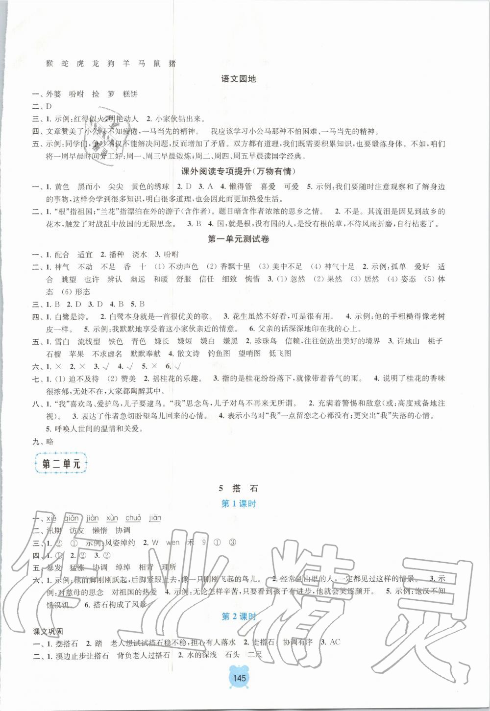 2020年金鑰匙課時學(xué)案作業(yè)本五年級語文上冊人教版 第3頁