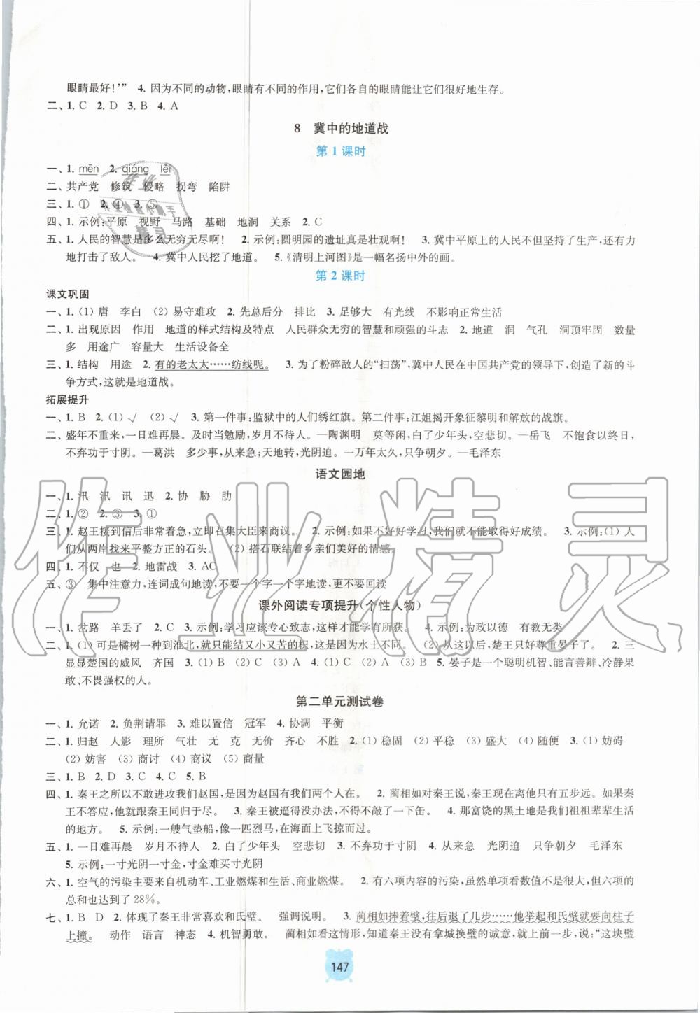 2020年金鑰匙課時(shí)學(xué)案作業(yè)本五年級(jí)語(yǔ)文上冊(cè)人教版 第5頁(yè)