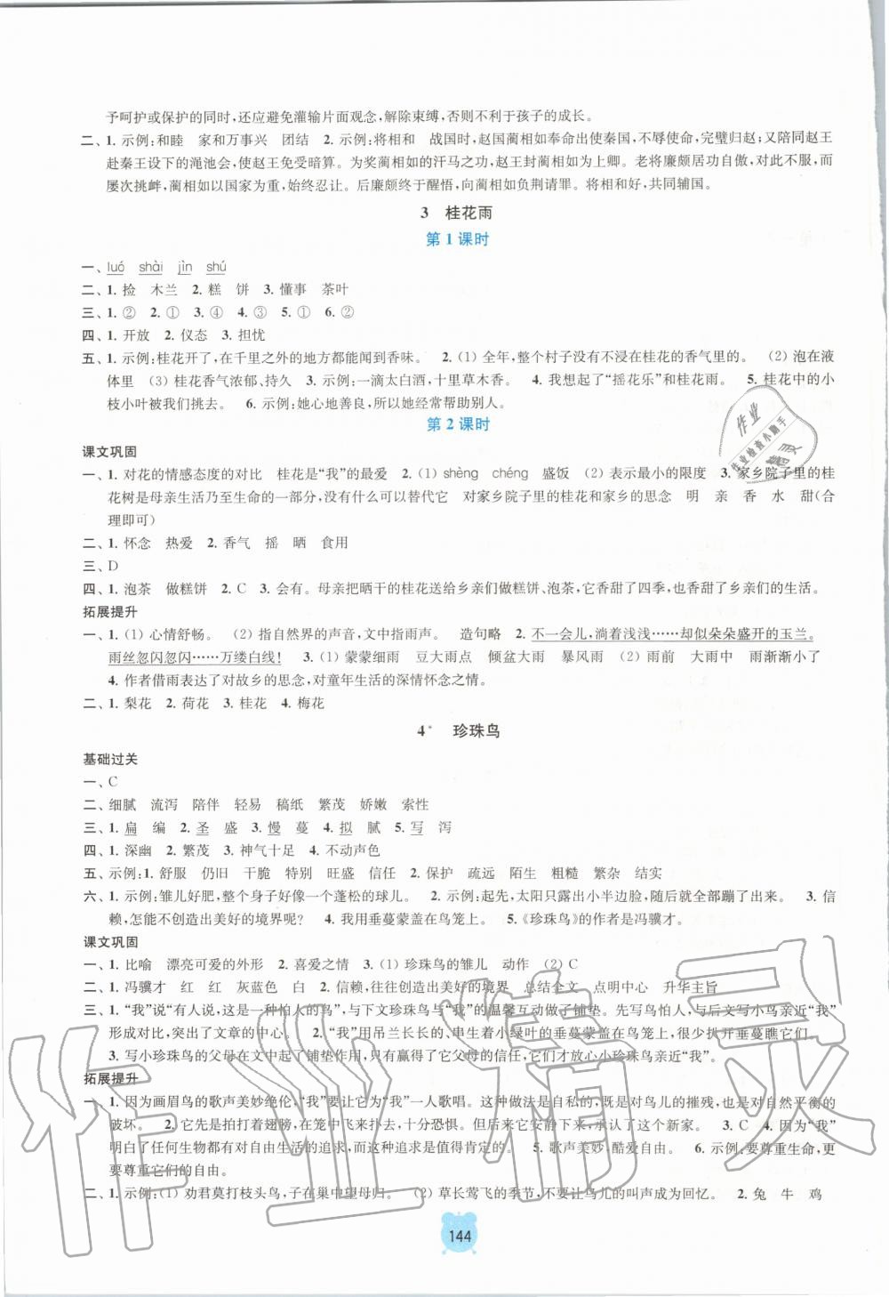 2020年金鑰匙課時學(xué)案作業(yè)本五年級語文上冊人教版 第2頁