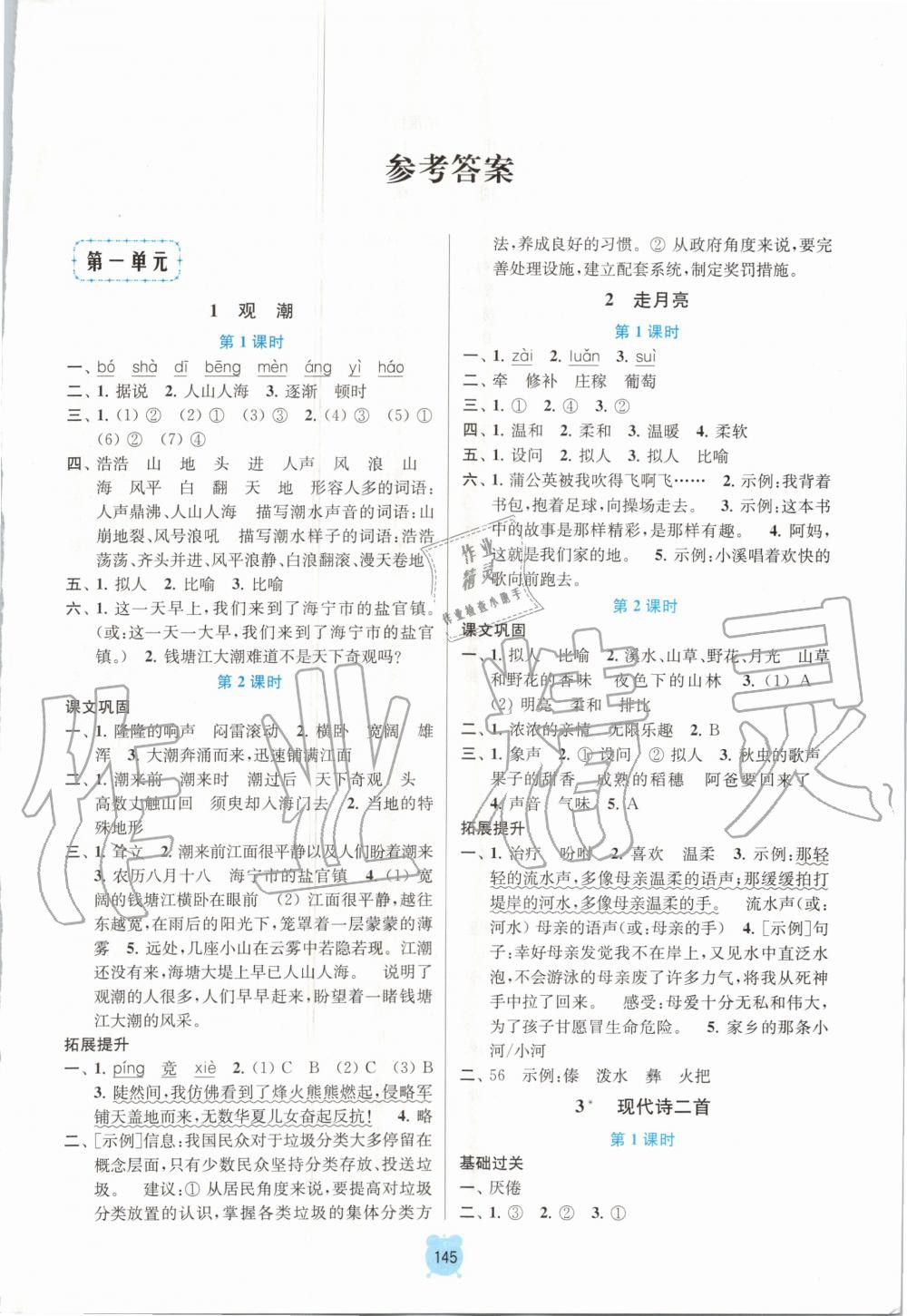 2020年金钥匙课时学案作业本四年级语文上册人教版 第1页