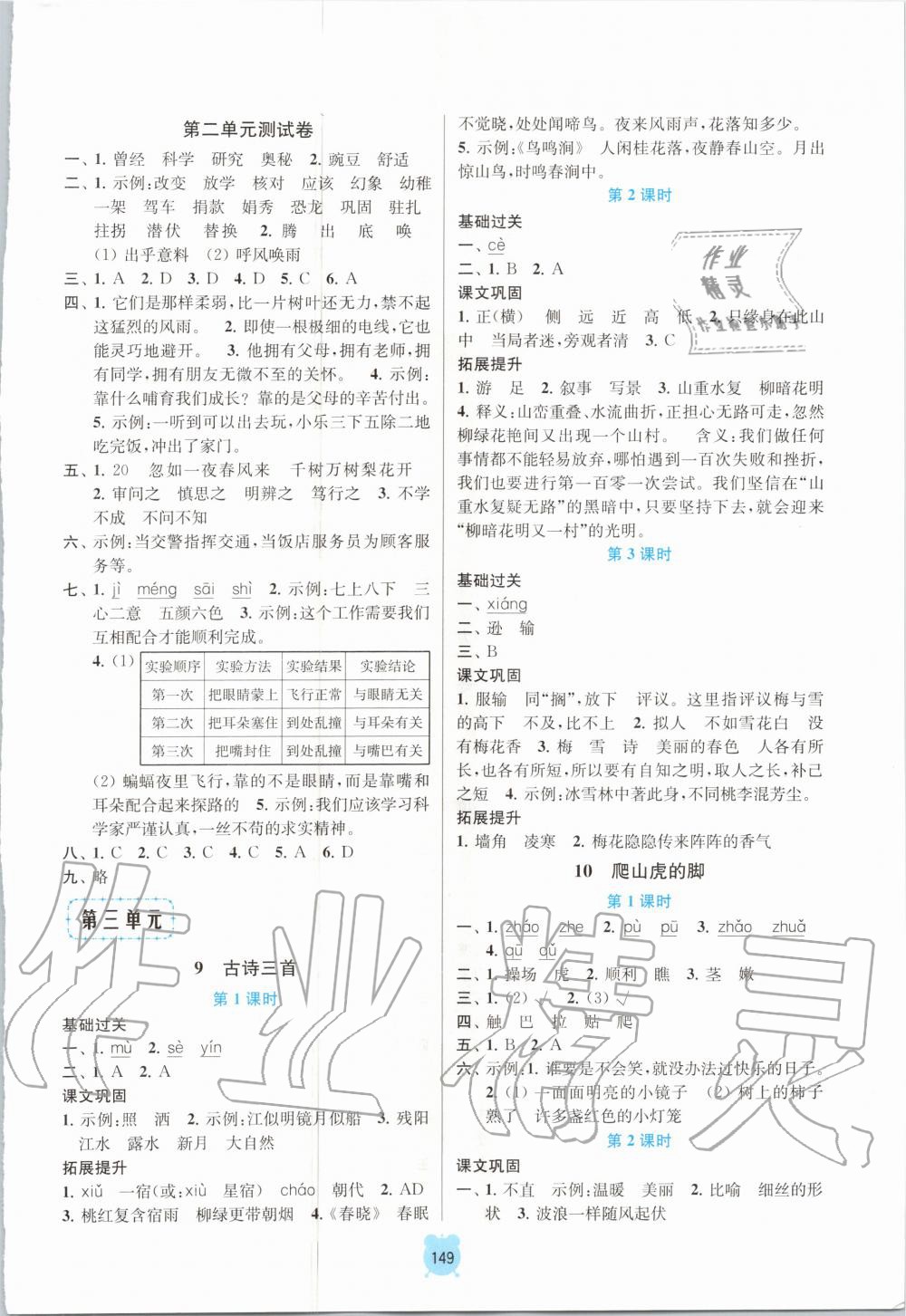 2020年金钥匙课时学案作业本四年级语文上册人教版 第5页