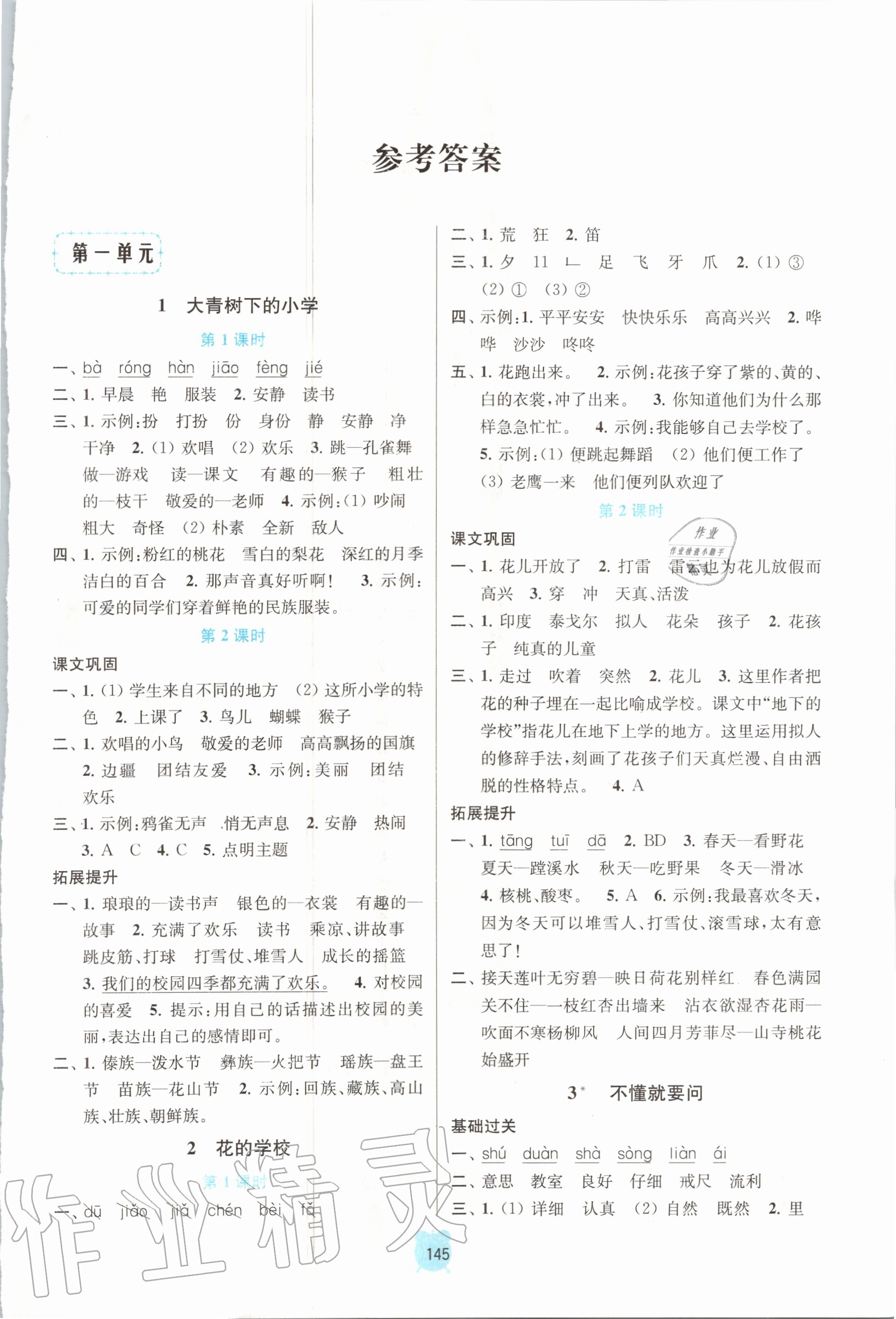 2020年金鑰匙課時(shí)學(xué)案作業(yè)本三年級語文上冊人教版 第1頁