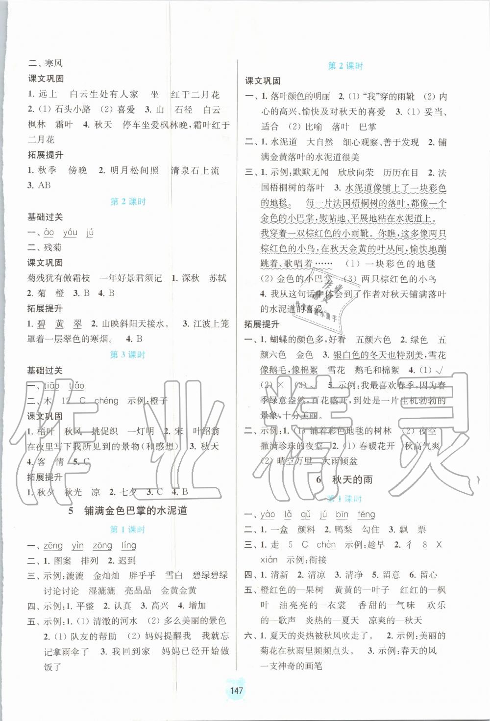 2020年金鑰匙課時學(xué)案作業(yè)本三年級語文上冊人教版 第3頁