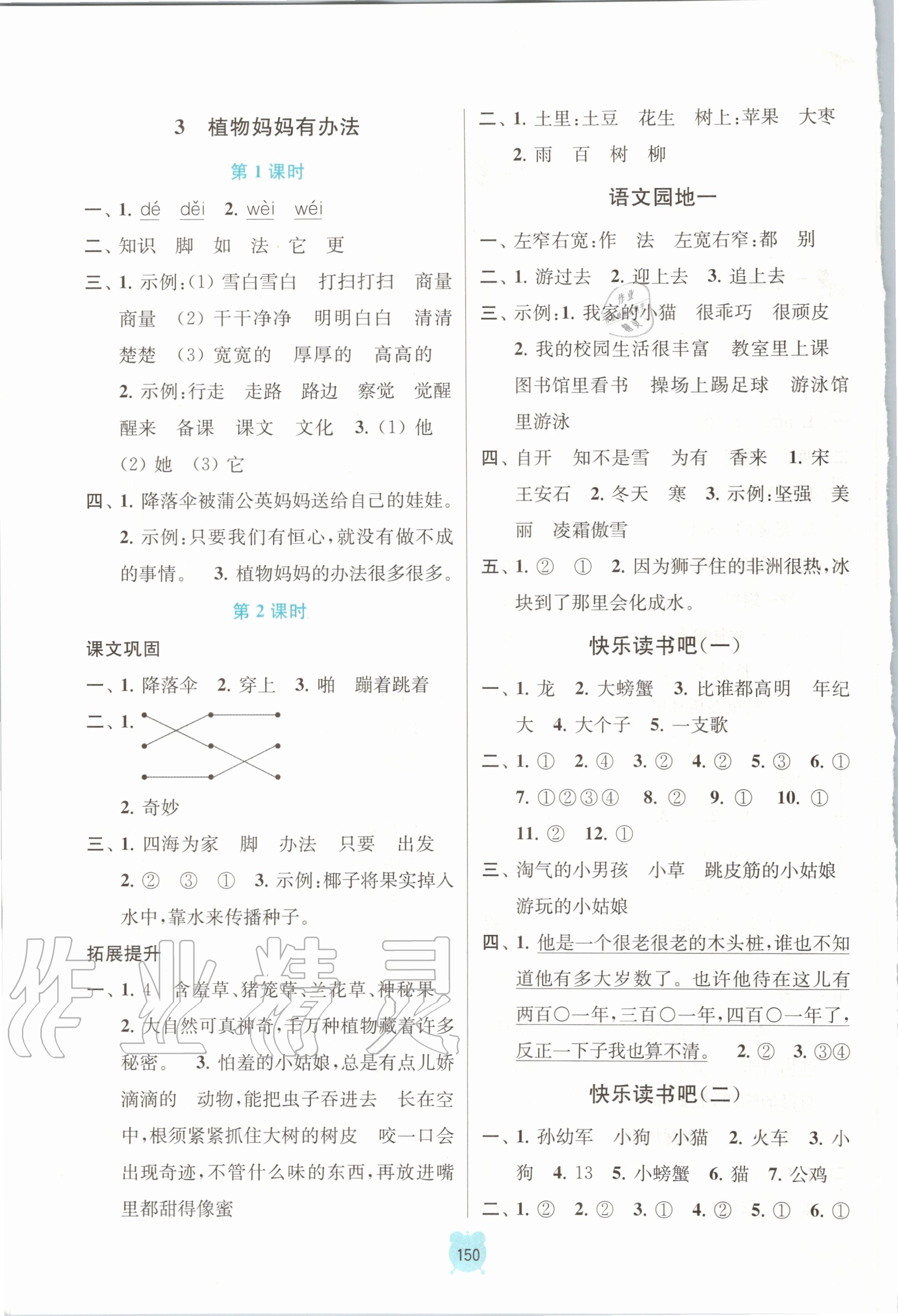 2020年金鑰匙課時學案作業(yè)本二年級語文上冊人教版 第2頁