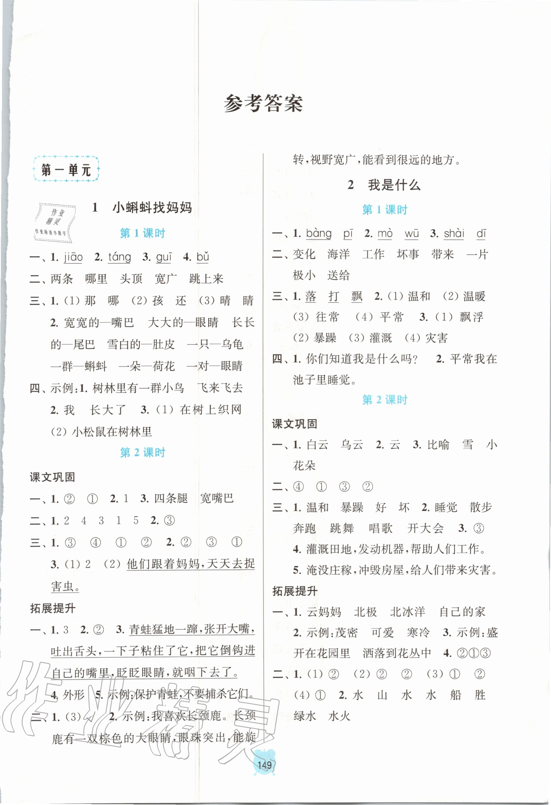 2020年金鑰匙課時學(xué)案作業(yè)本二年級語文上冊人教版 第1頁