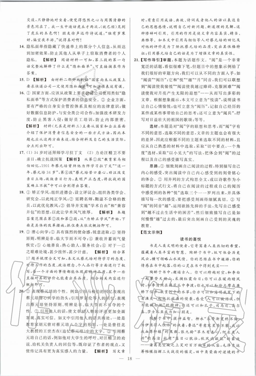 2020年亮點(diǎn)給力大試卷八年級(jí)語文上冊人教版 第20頁