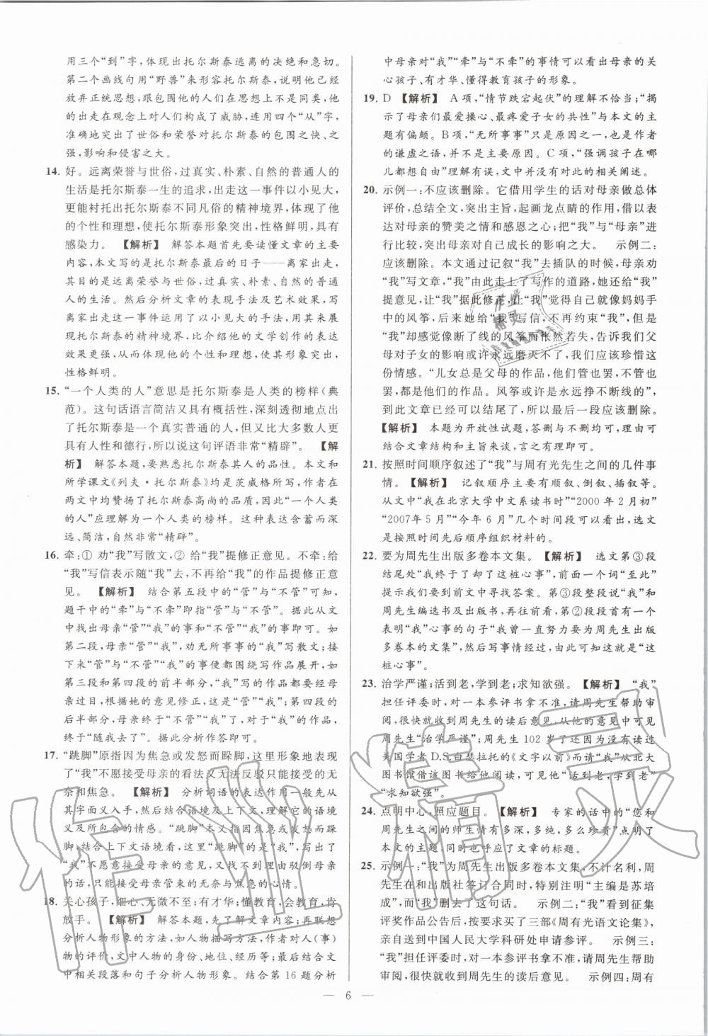 2020年亮點(diǎn)給力大試卷八年級(jí)語文上冊(cè)人教版 第8頁