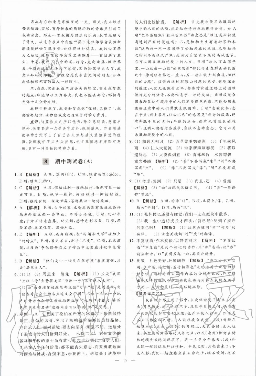 2020年亮點給力大試卷八年級語文上冊人教版 第19頁