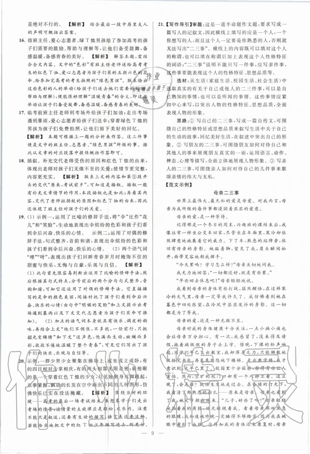 2020年亮點(diǎn)給力大試卷八年級(jí)語文上冊(cè)人教版 第11頁(yè)