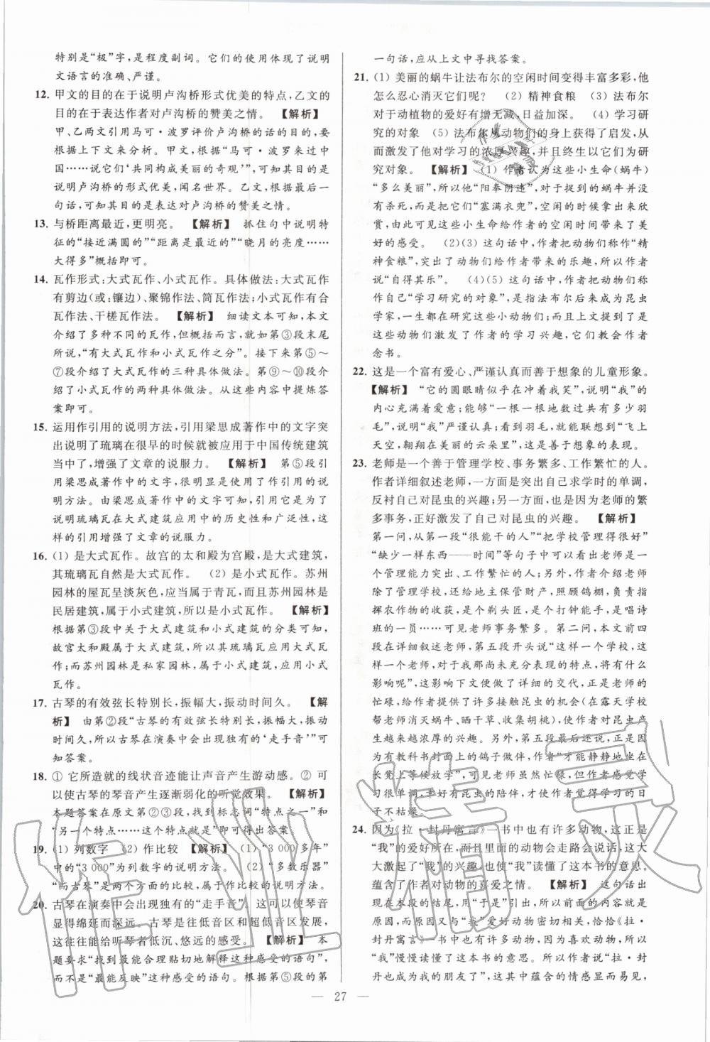 2020年亮點(diǎn)給力大試卷八年級(jí)語文上冊人教版 第29頁