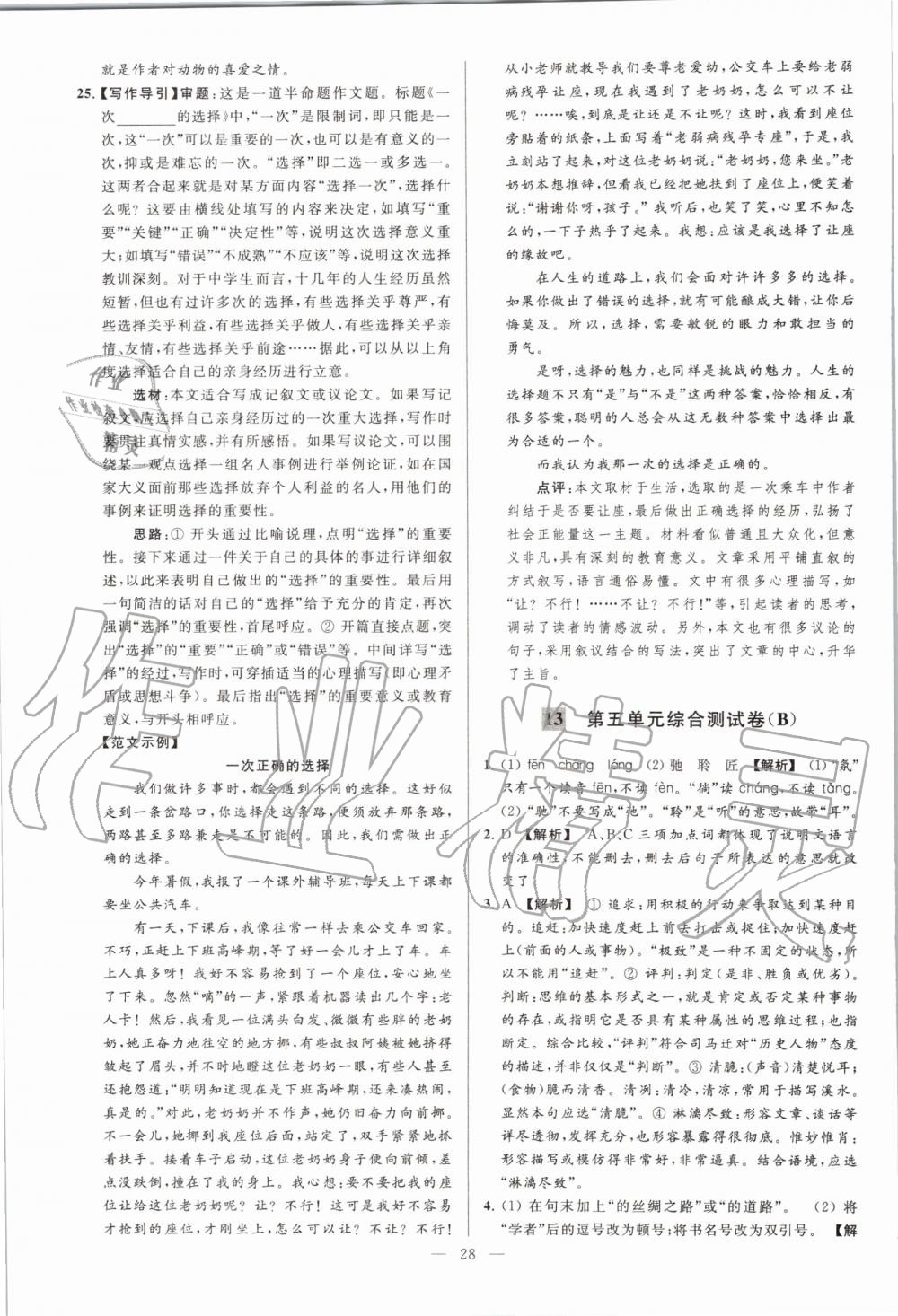 2020年亮點(diǎn)給力大試卷八年級(jí)語(yǔ)文上冊(cè)人教版 第30頁(yè)