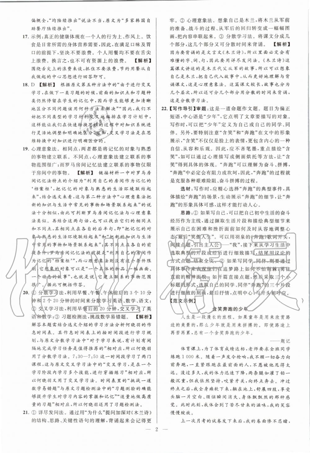 2020年亮點(diǎn)給力大試卷八年級(jí)語文上冊人教版 第4頁