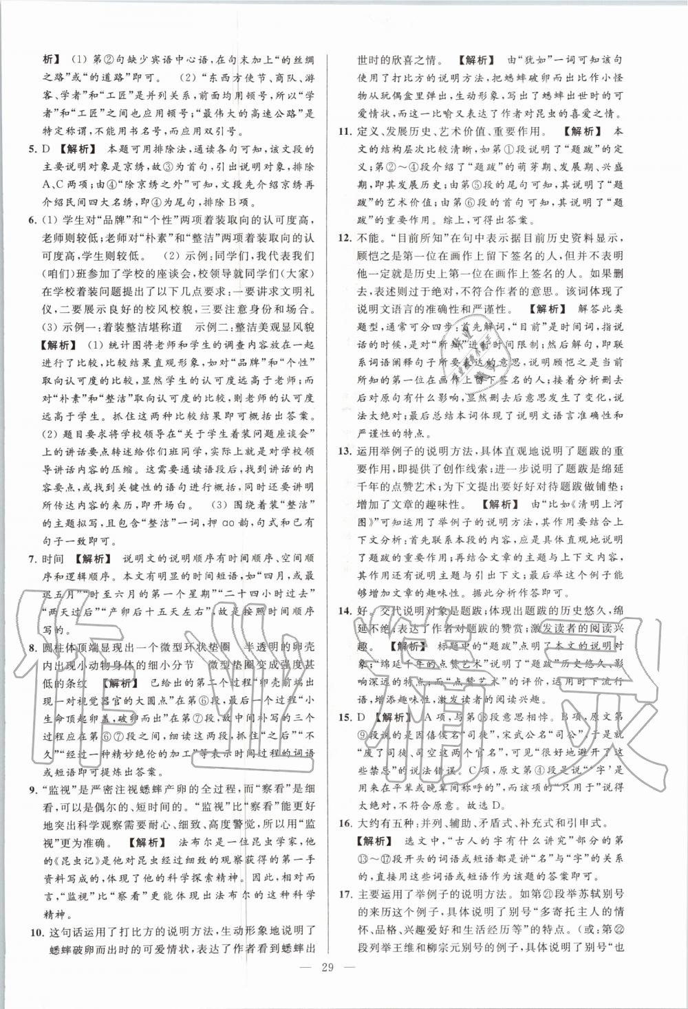 2020年亮點(diǎn)給力大試卷八年級語文上冊人教版 第31頁