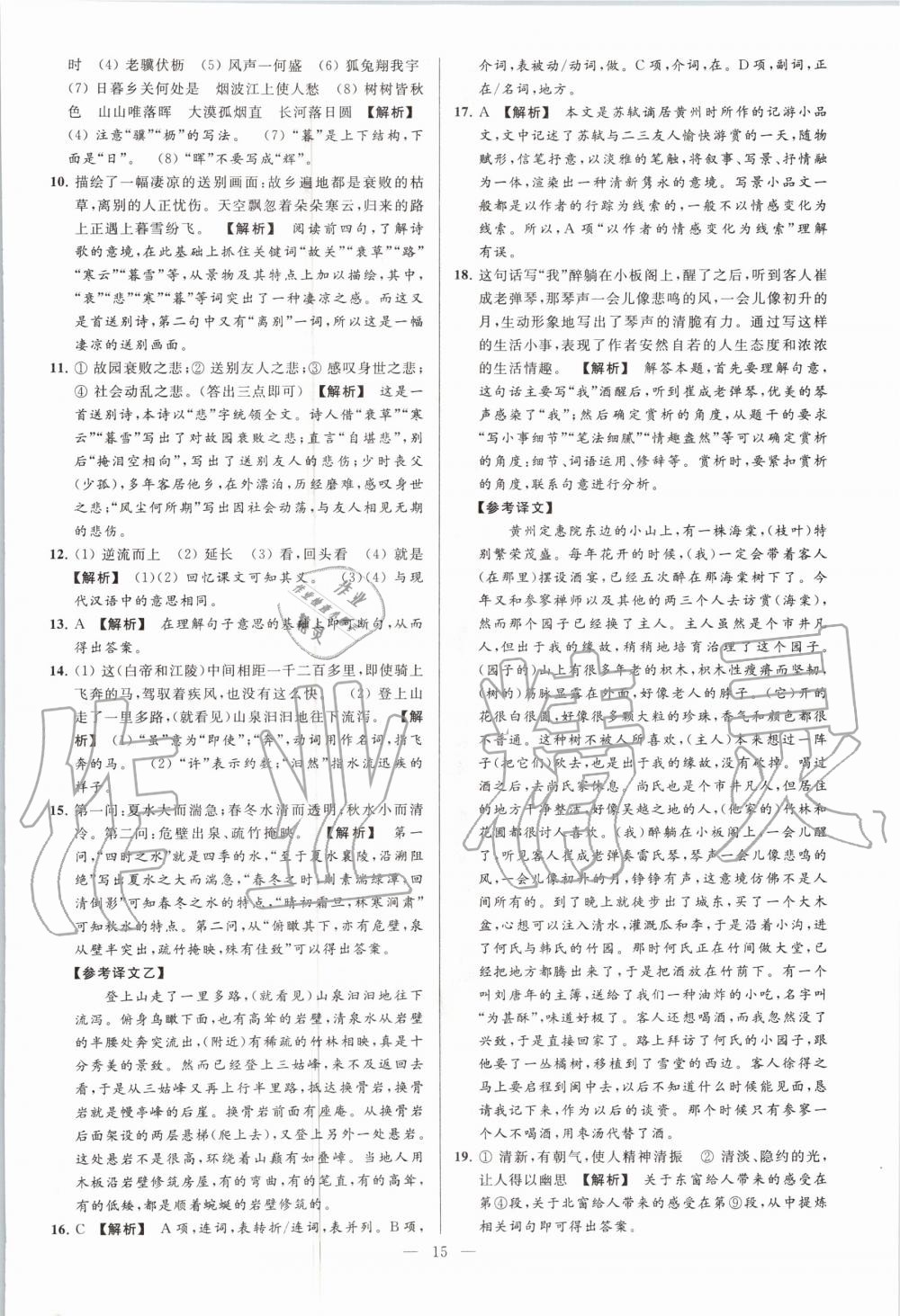 2020年亮點(diǎn)給力大試卷八年級語文上冊人教版 第17頁