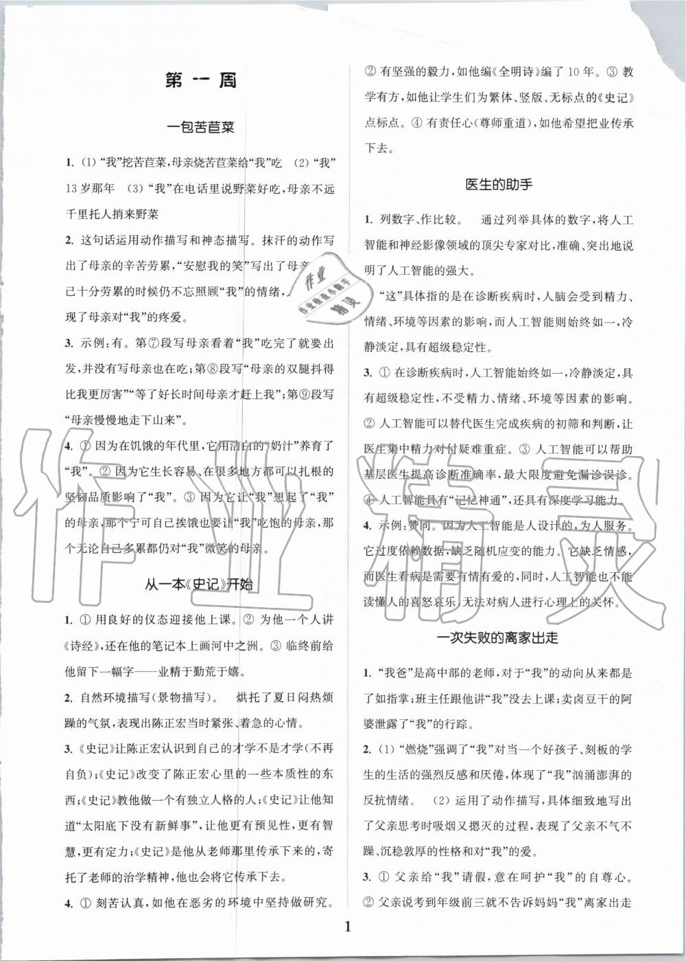 2020年通城學(xué)典初中語文時文速遞八年級C 第3頁