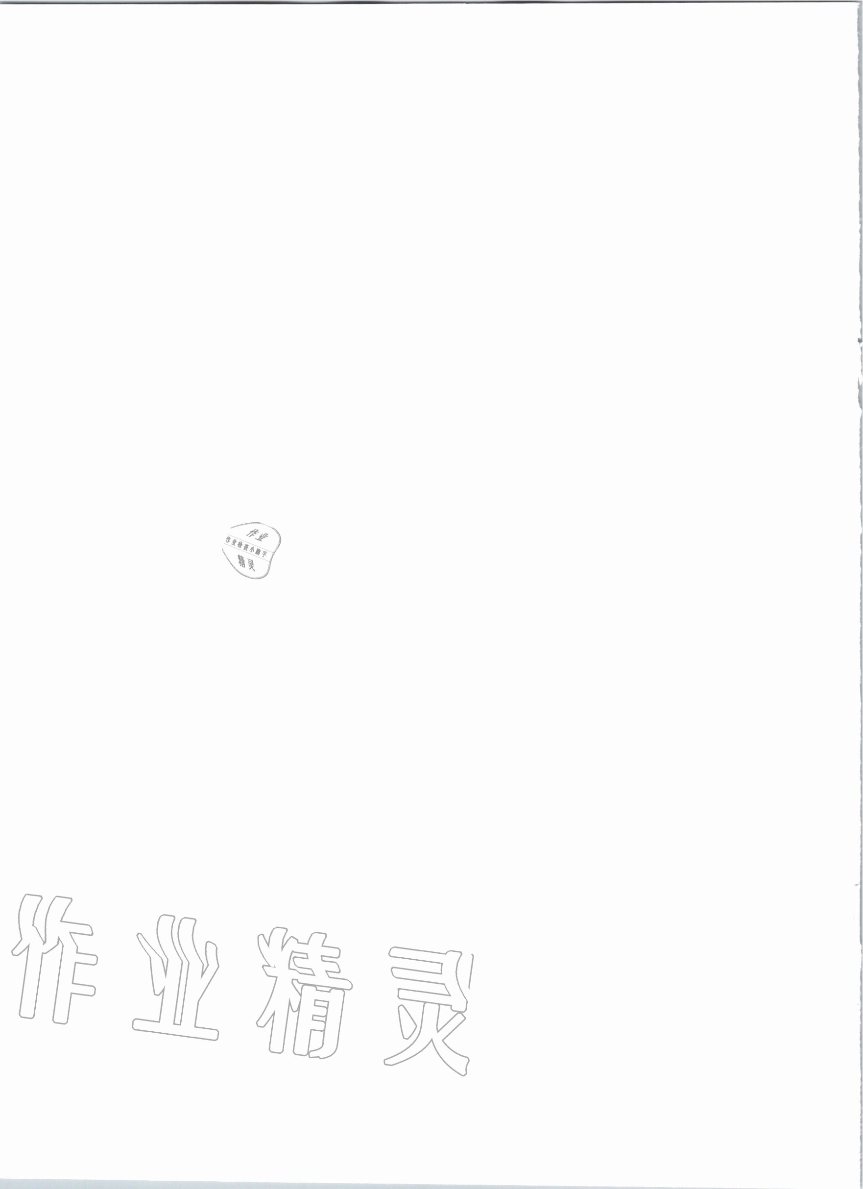 2020年通城學(xué)典初中語文時(shí)文速遞八年級(jí)C 第2頁