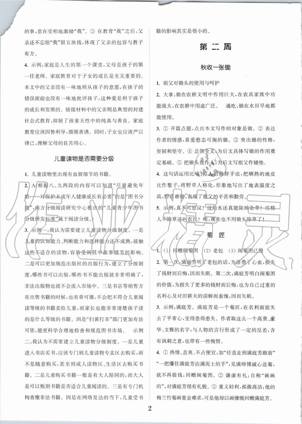 2020年通城學(xué)典初中語文時文速遞八年級C 第4頁