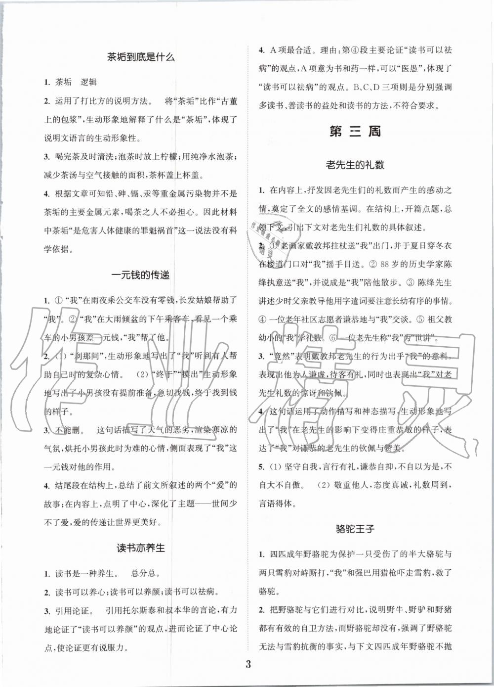 2020年通城學(xué)典初中語文時(shí)文速遞八年級(jí)C 第5頁