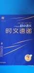 2020年通城學典初中語文時文速遞九年級C