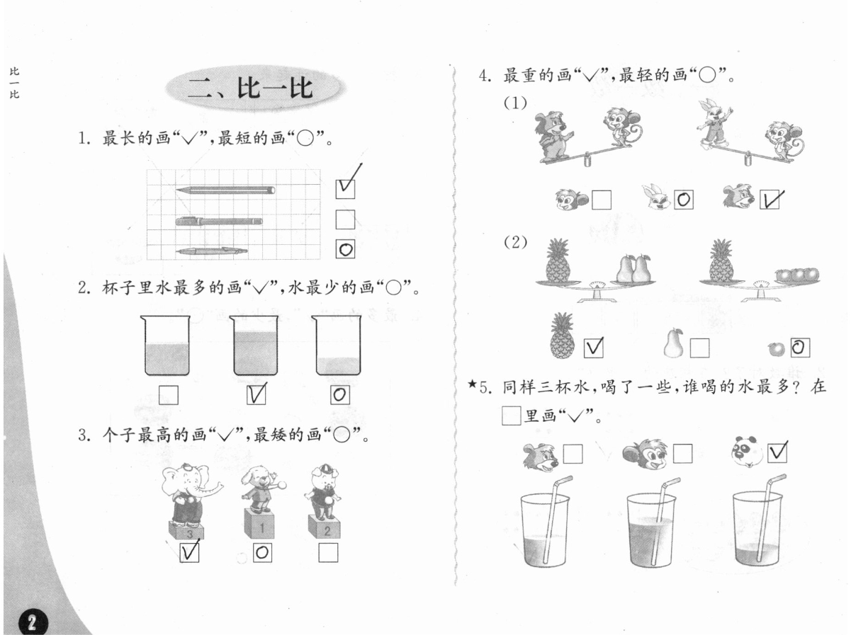 2020年練習與測試小學數(shù)學一年級上冊蘇教版彩色版提優(yōu)版 參考答案第2頁