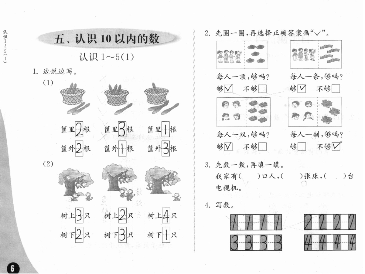 2020年练习与测试小学数学一年级上册苏教版彩色版提优版 参考答案第6页