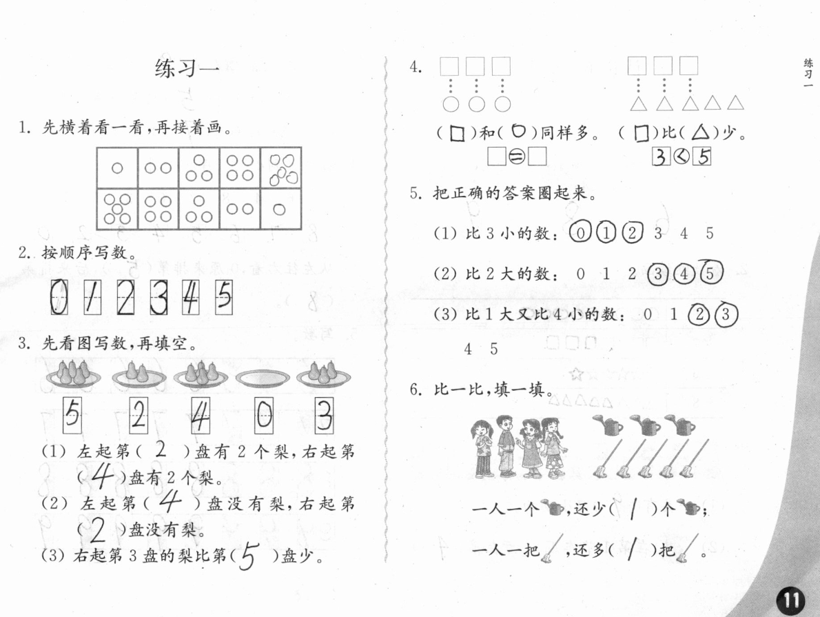 2020年練習(xí)與測試小學(xué)數(shù)學(xué)一年級上冊蘇教版彩色版提優(yōu)版 參考答案第11頁