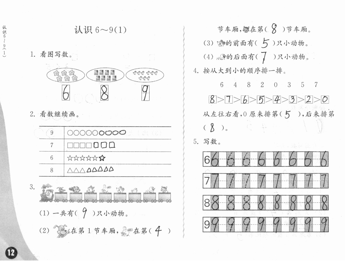 2020年练习与测试小学数学一年级上册苏教版彩色版提优版 参考答案第12页