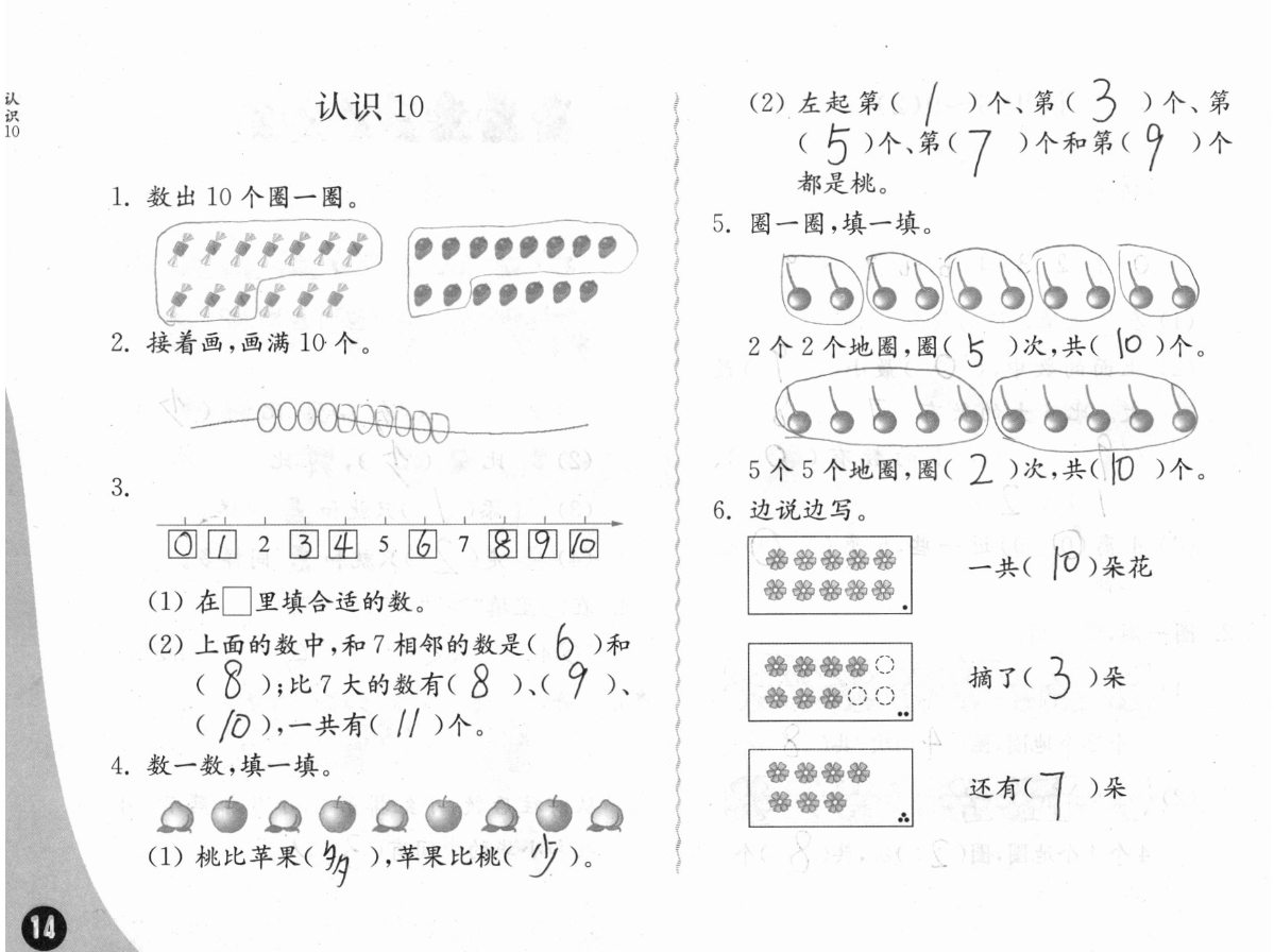 2020年练习与测试小学数学一年级上册苏教版彩色版提优版 参考答案第14页